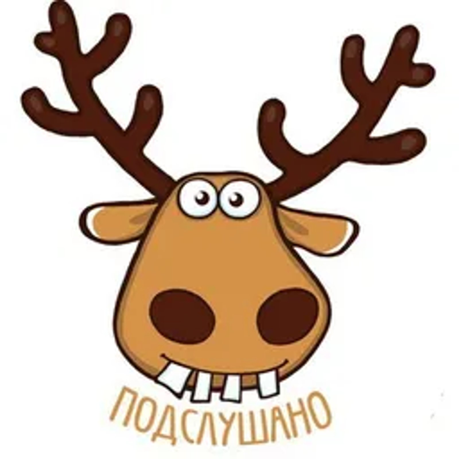 Подслушанка 🙊 в Telegram — скриншот 1