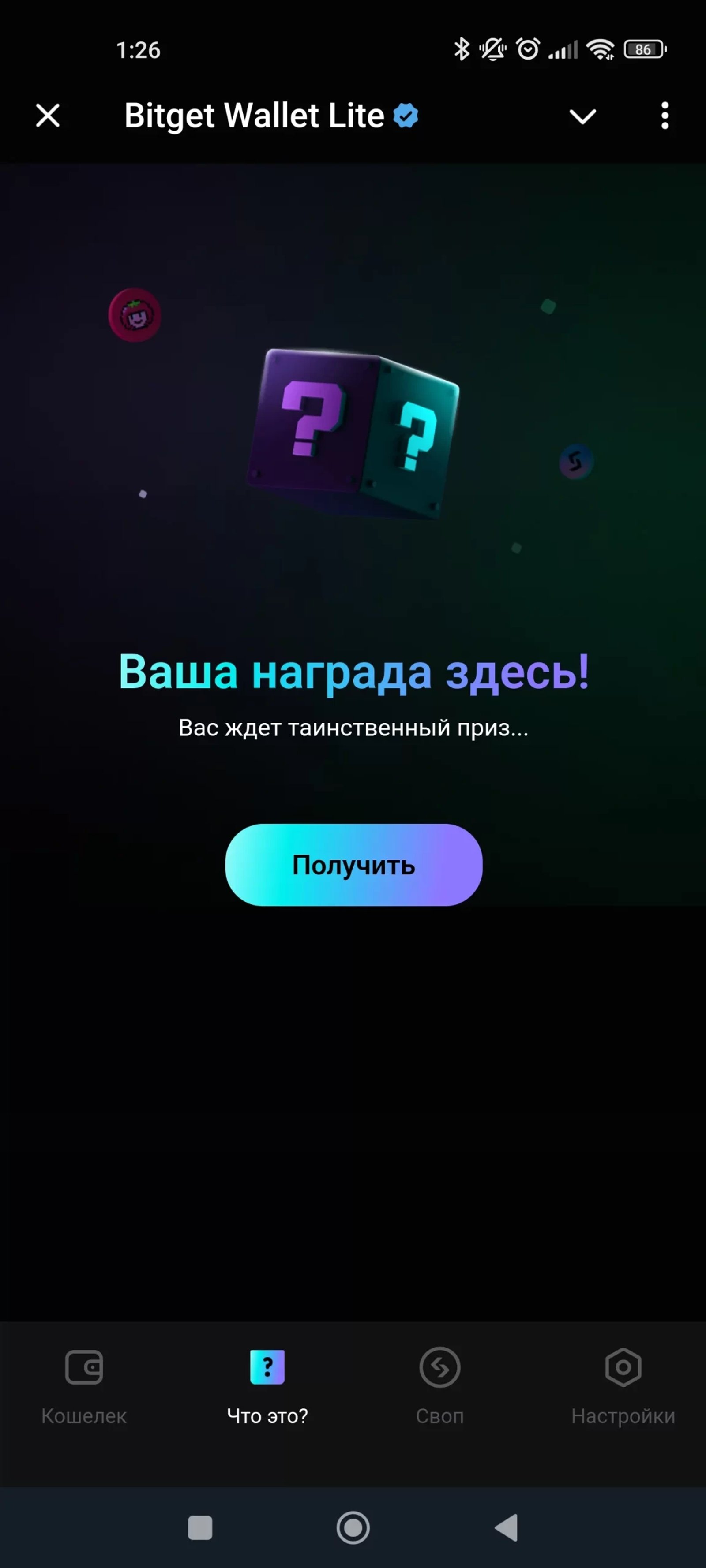 Bitget Wallet Lite Награда