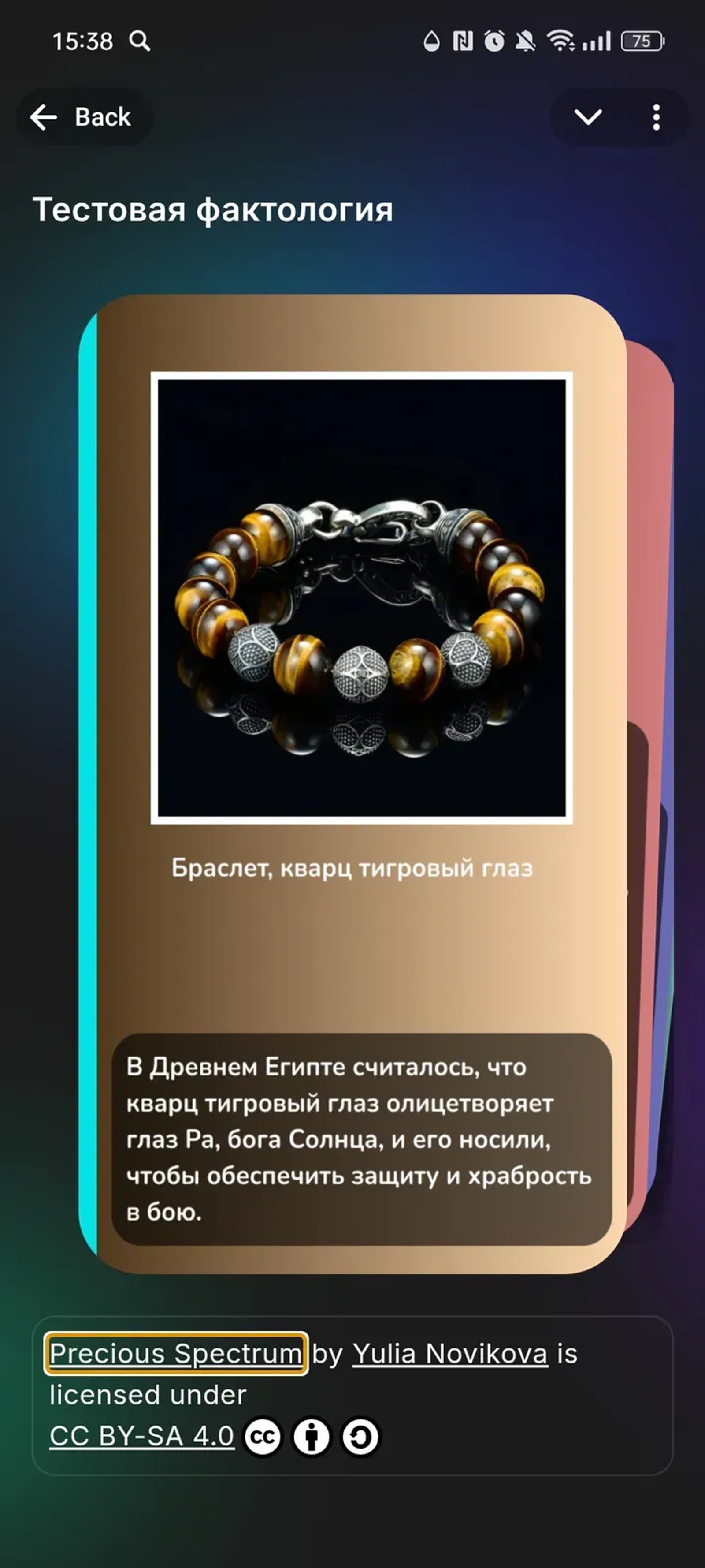 Драгоценный Спектр в Телеграм — скриншот 4