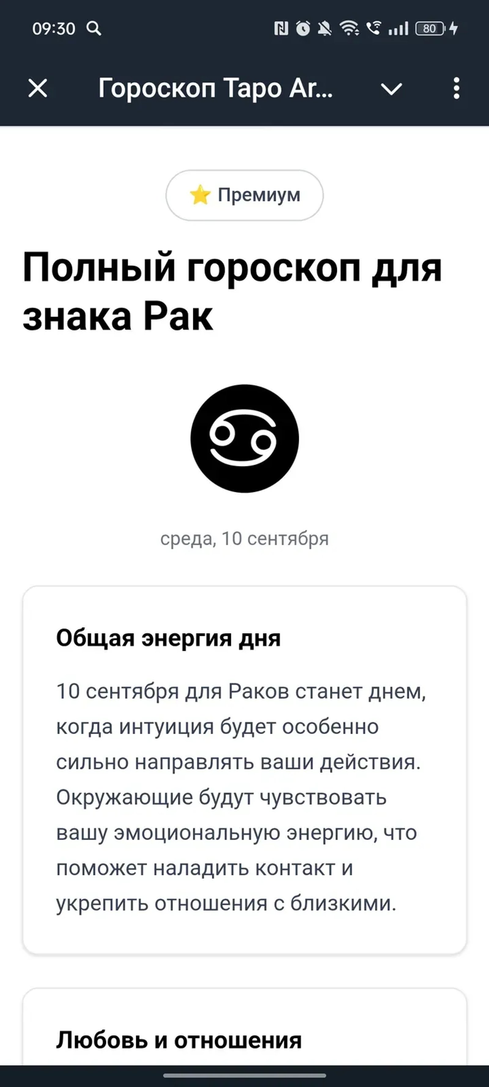 Гороскоп Таро Arcanta Telegram Screenshot 2