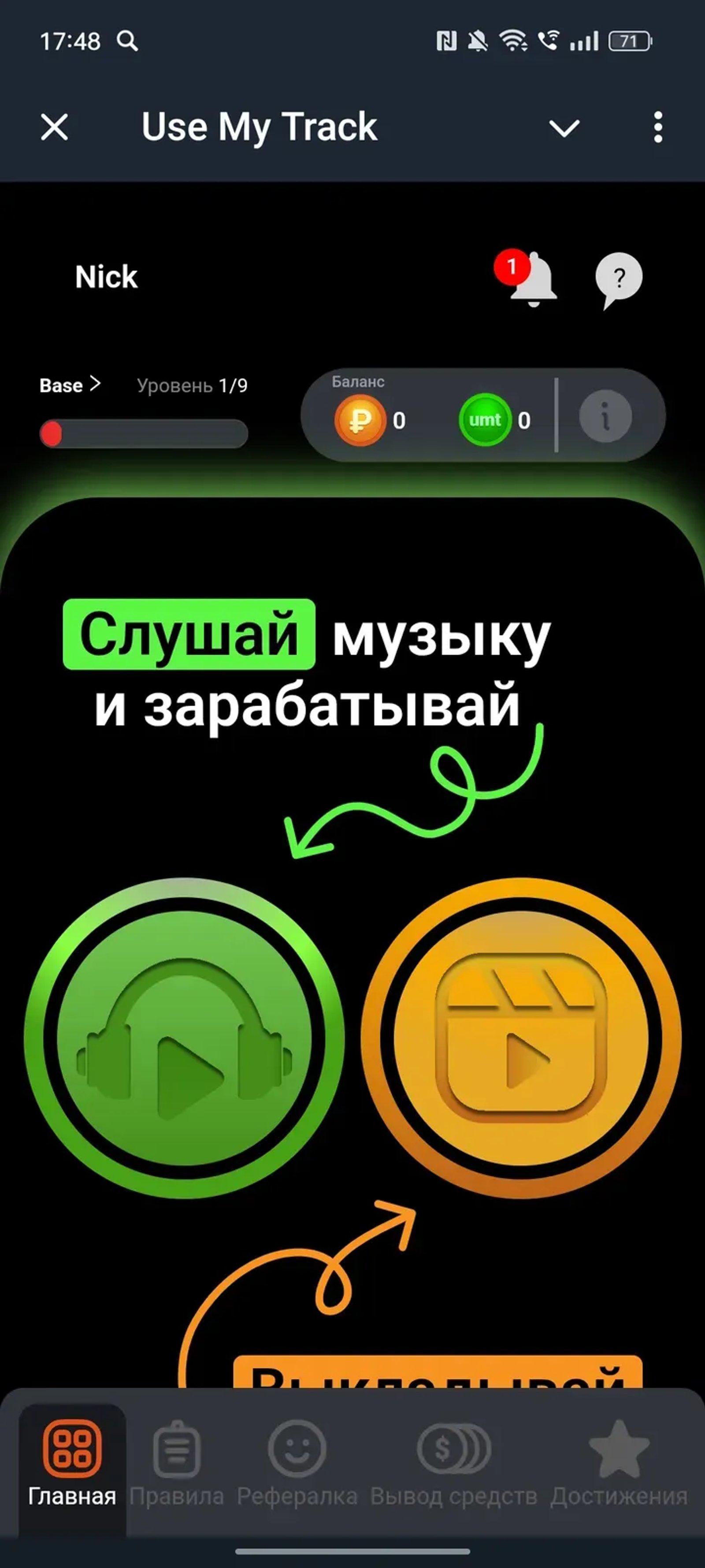 Use My Track в Телеграм — скриншот 1