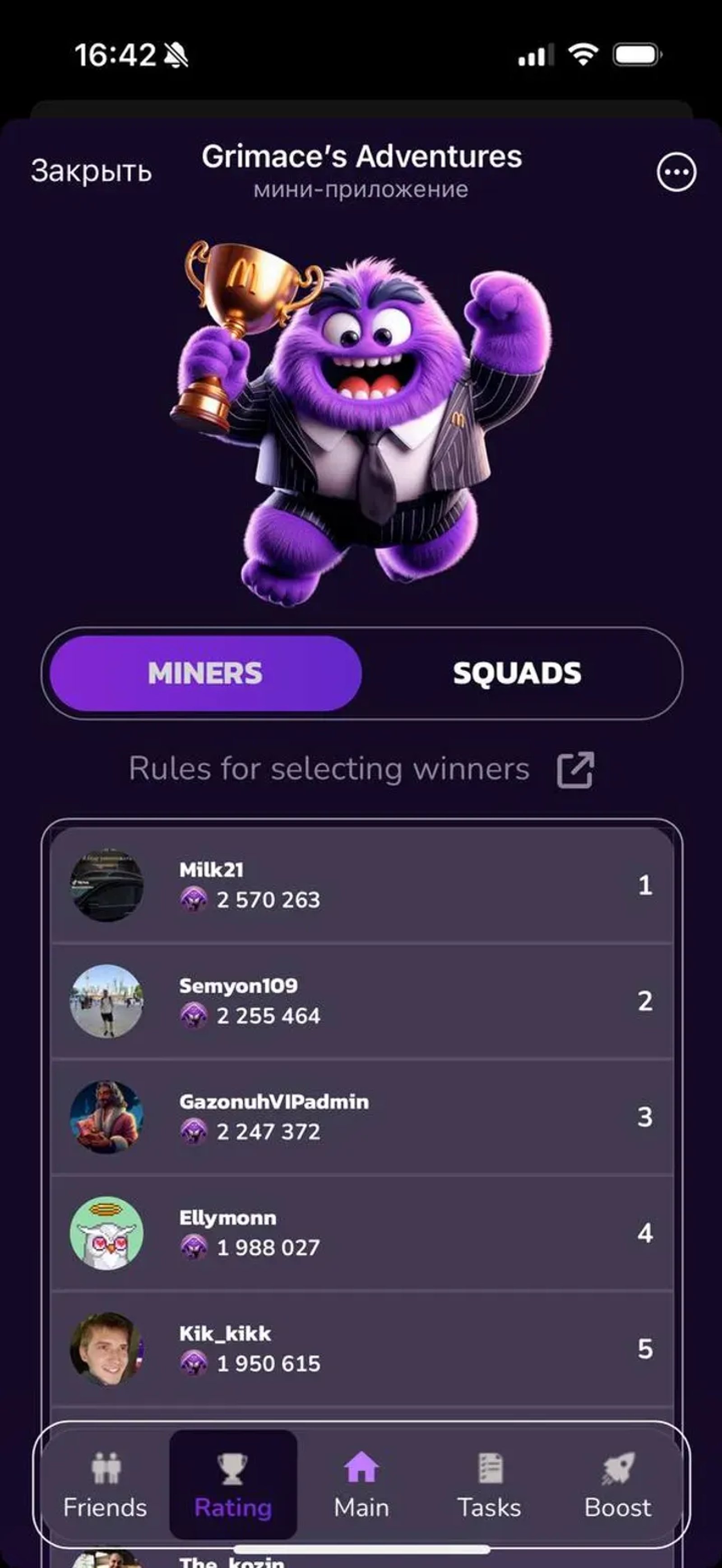 Grimace’s Adventures в Телеграм — скриншот 3