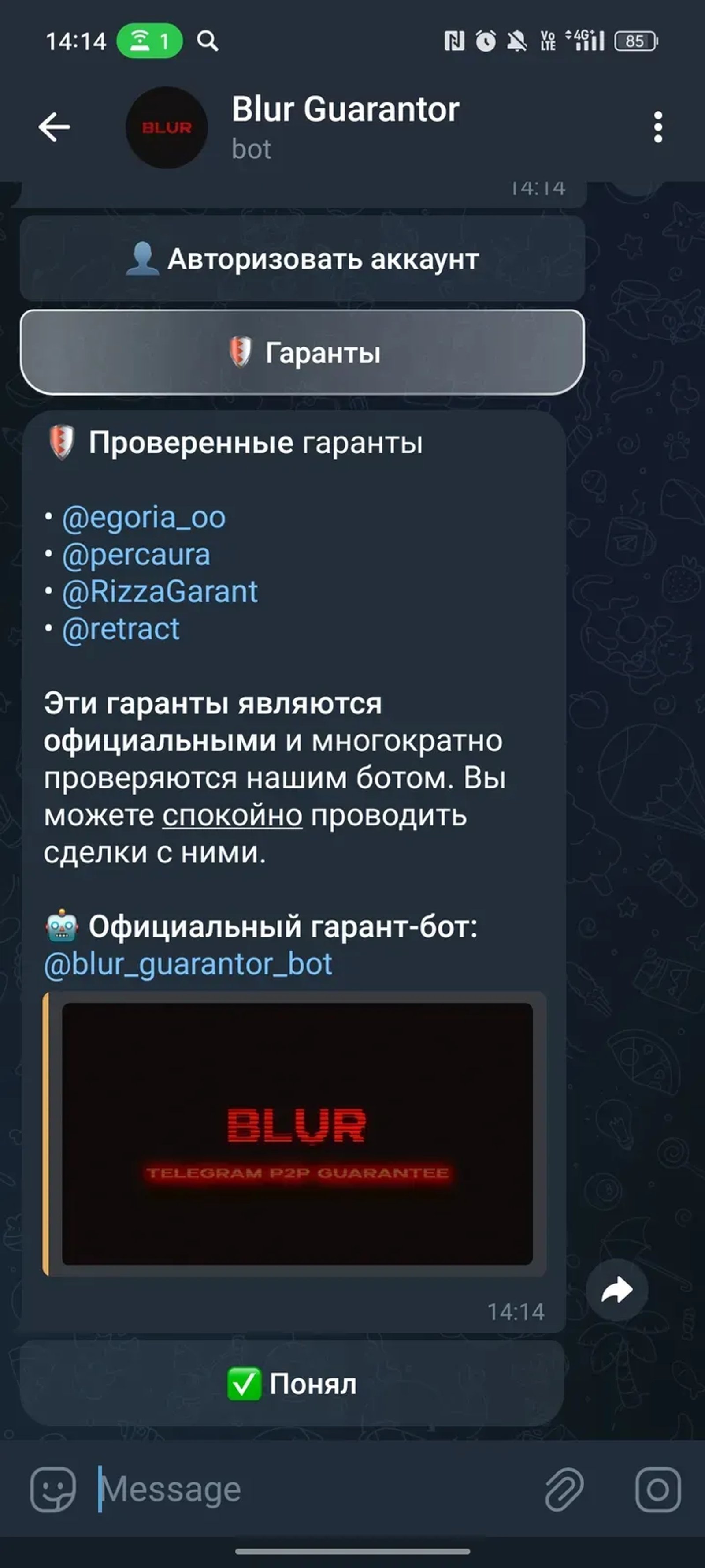 Blur Guarantor в Телеграм — скриншот 4