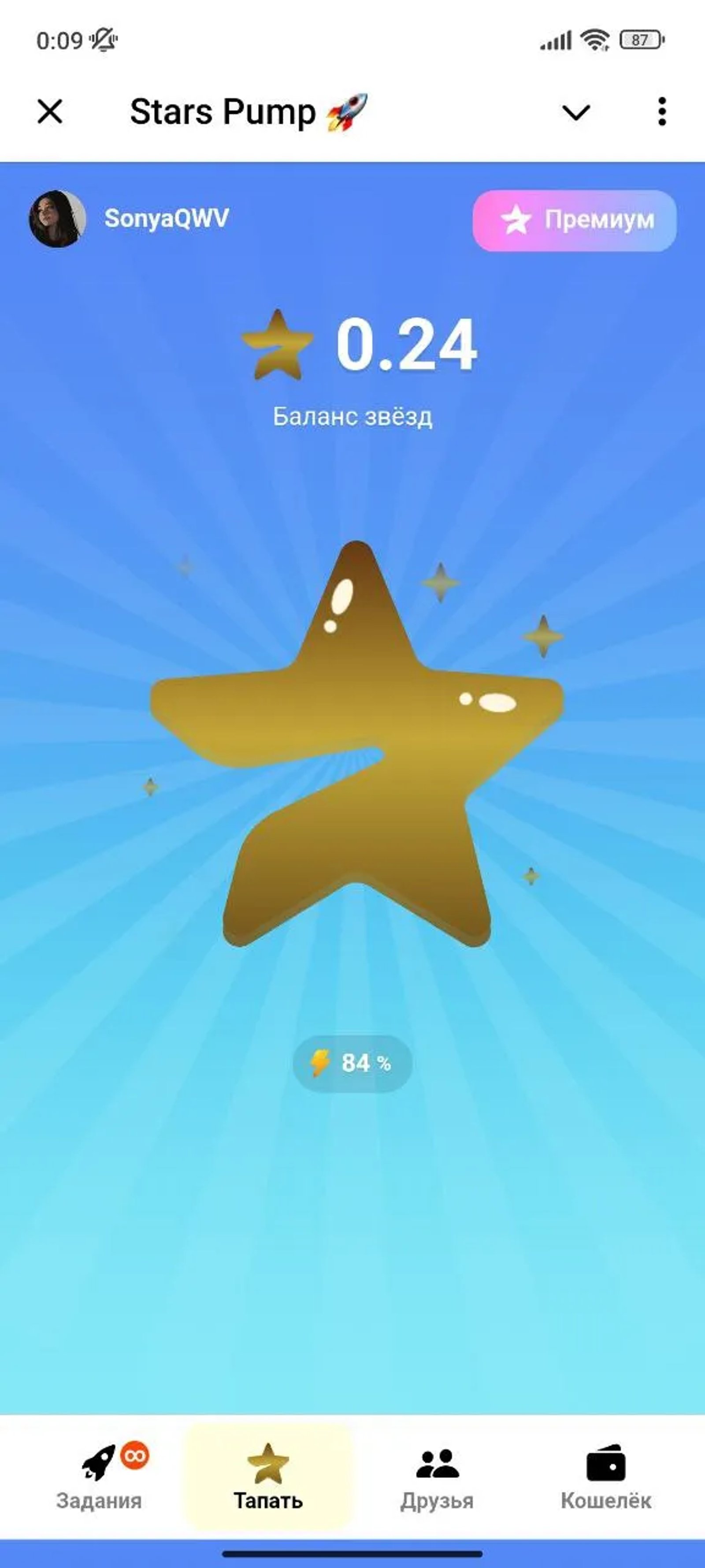 Stars Pump Звезды