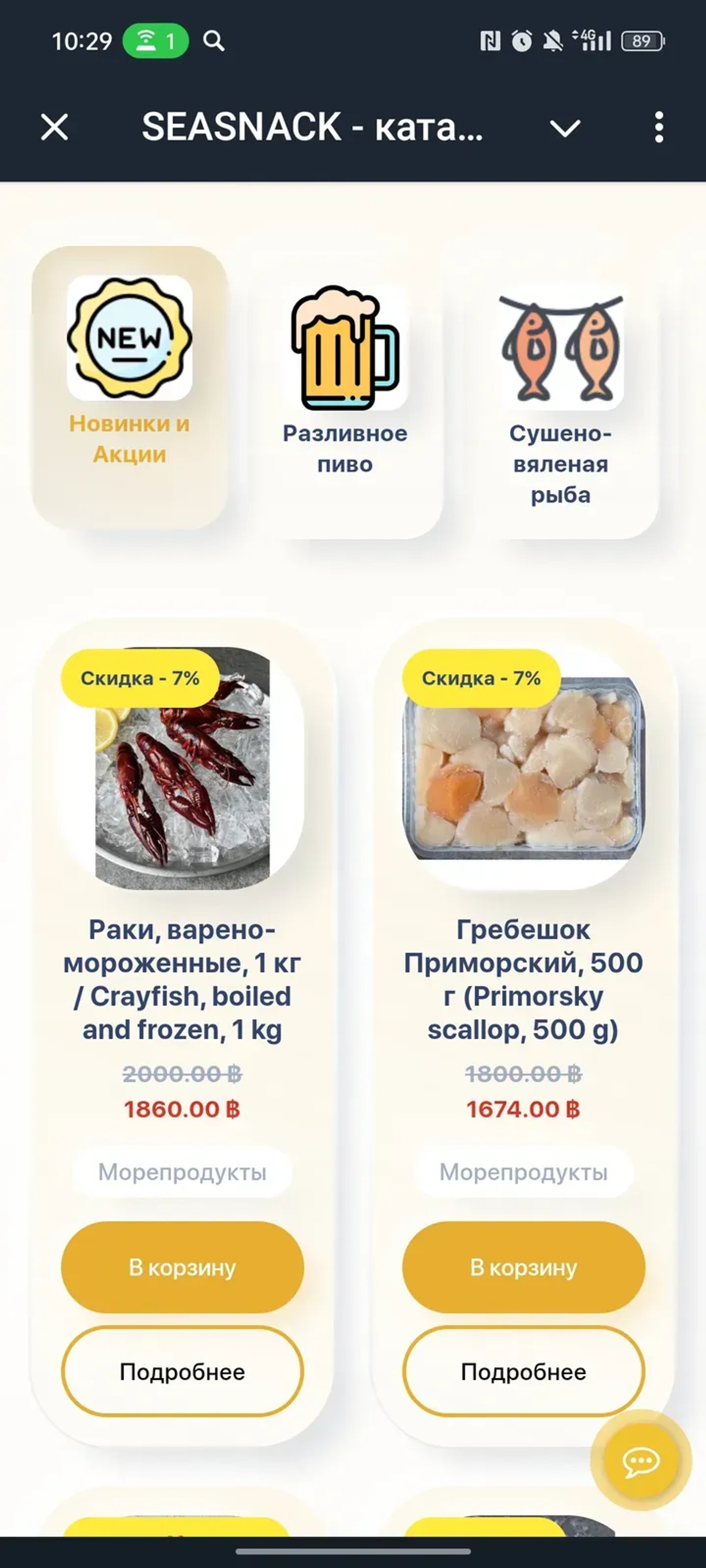 SEASNACK - каталог в Телеграм — скриншот 2