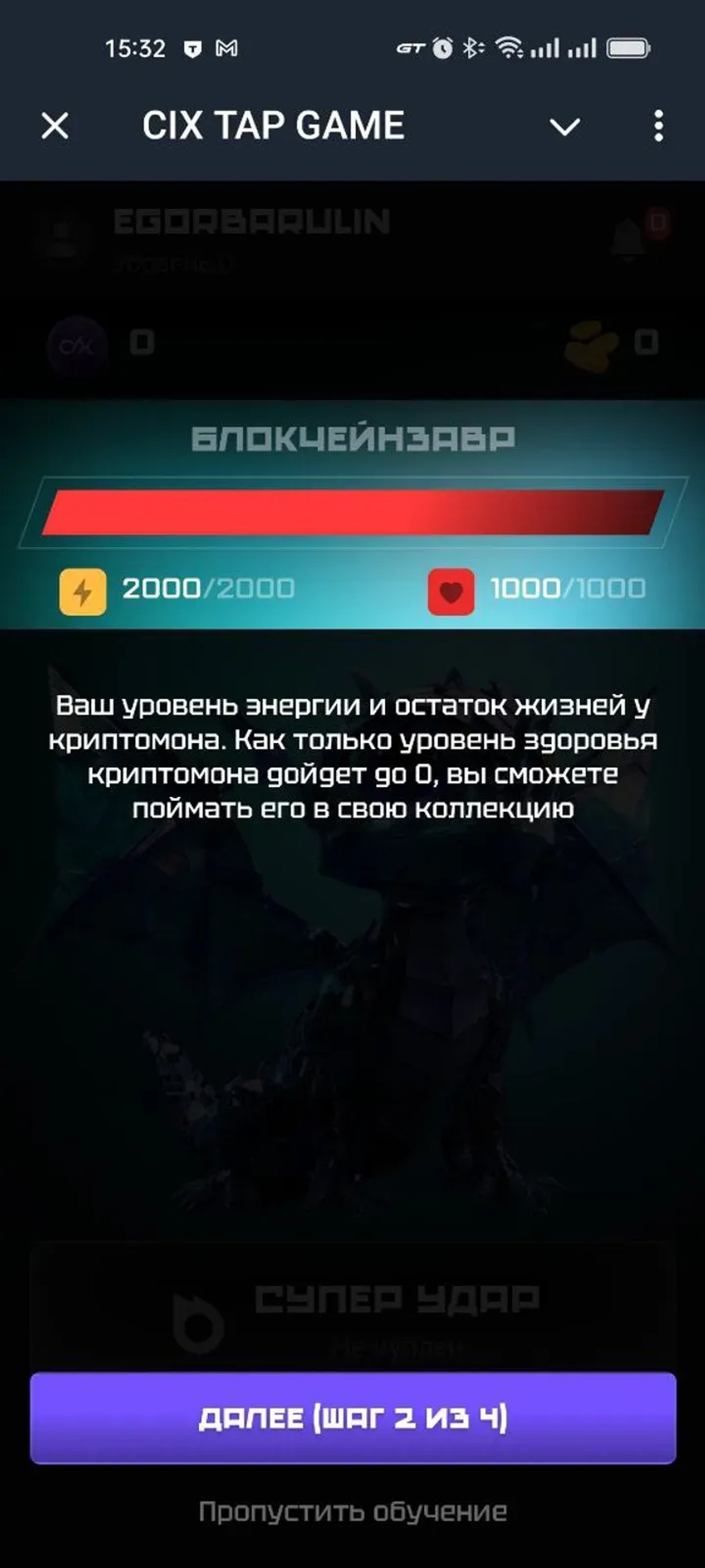 CIX TAP GAME в Телеграм — скриншот 8