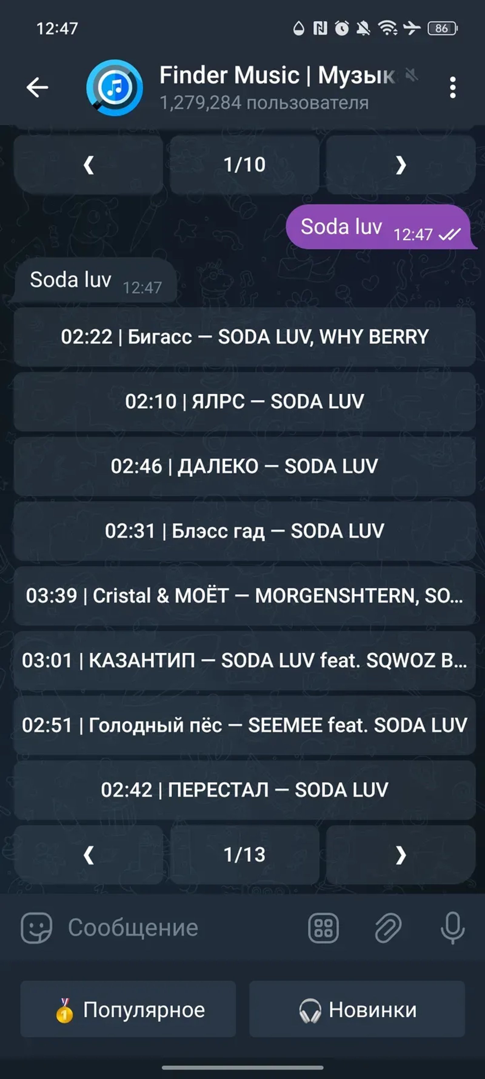 Finder Music | Музыка в Телеграм — скриншот 4