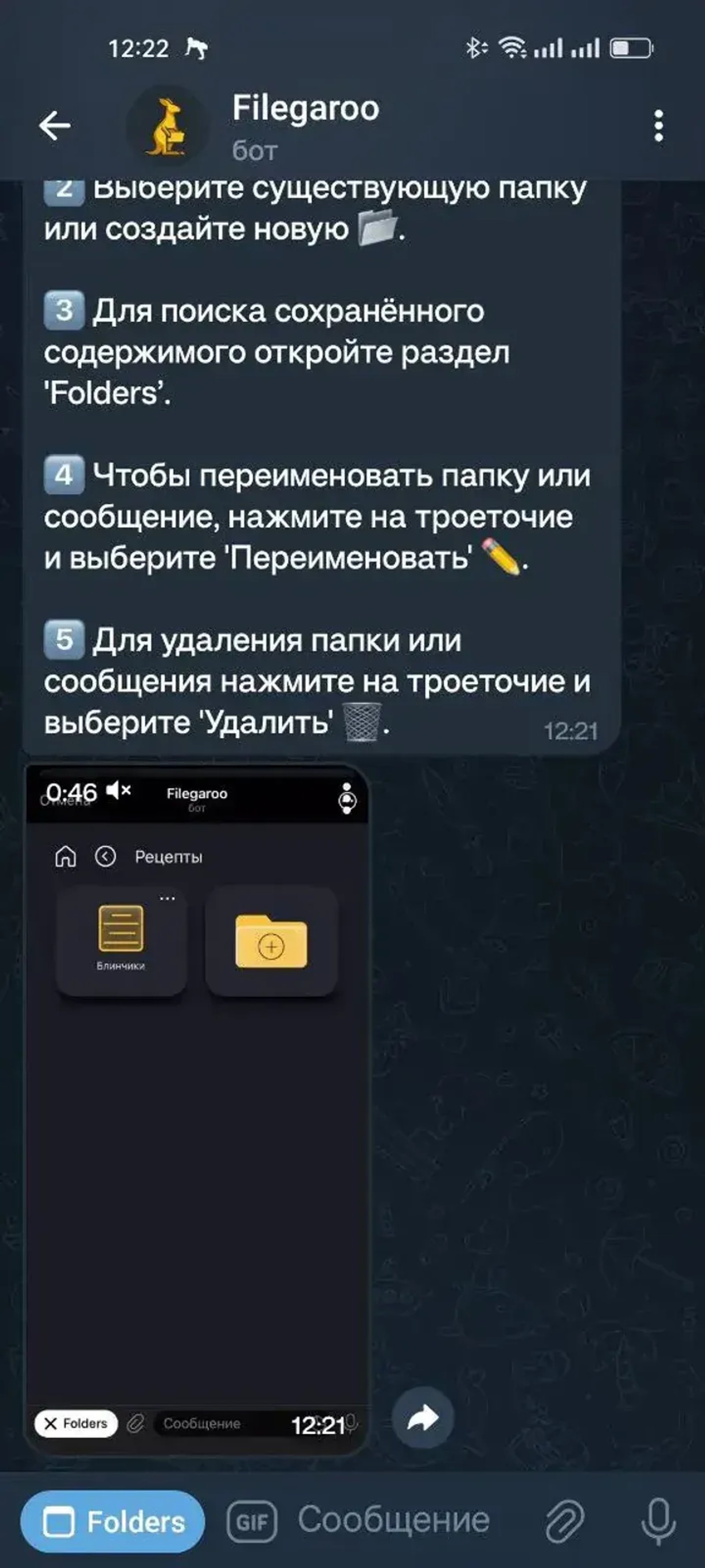 Filegaroo в Телеграм — скриншот 1