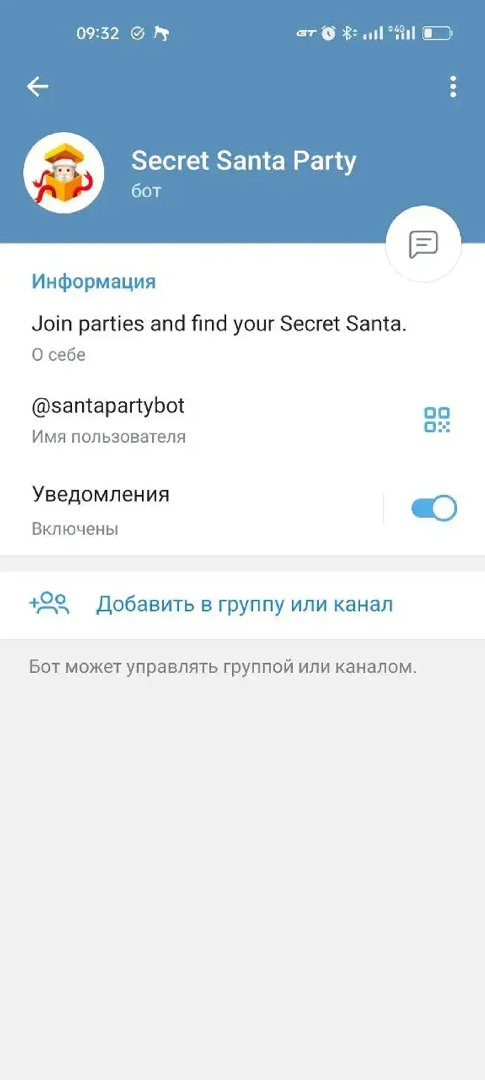 Secret Santa Party в Телеграм — скриншот 4