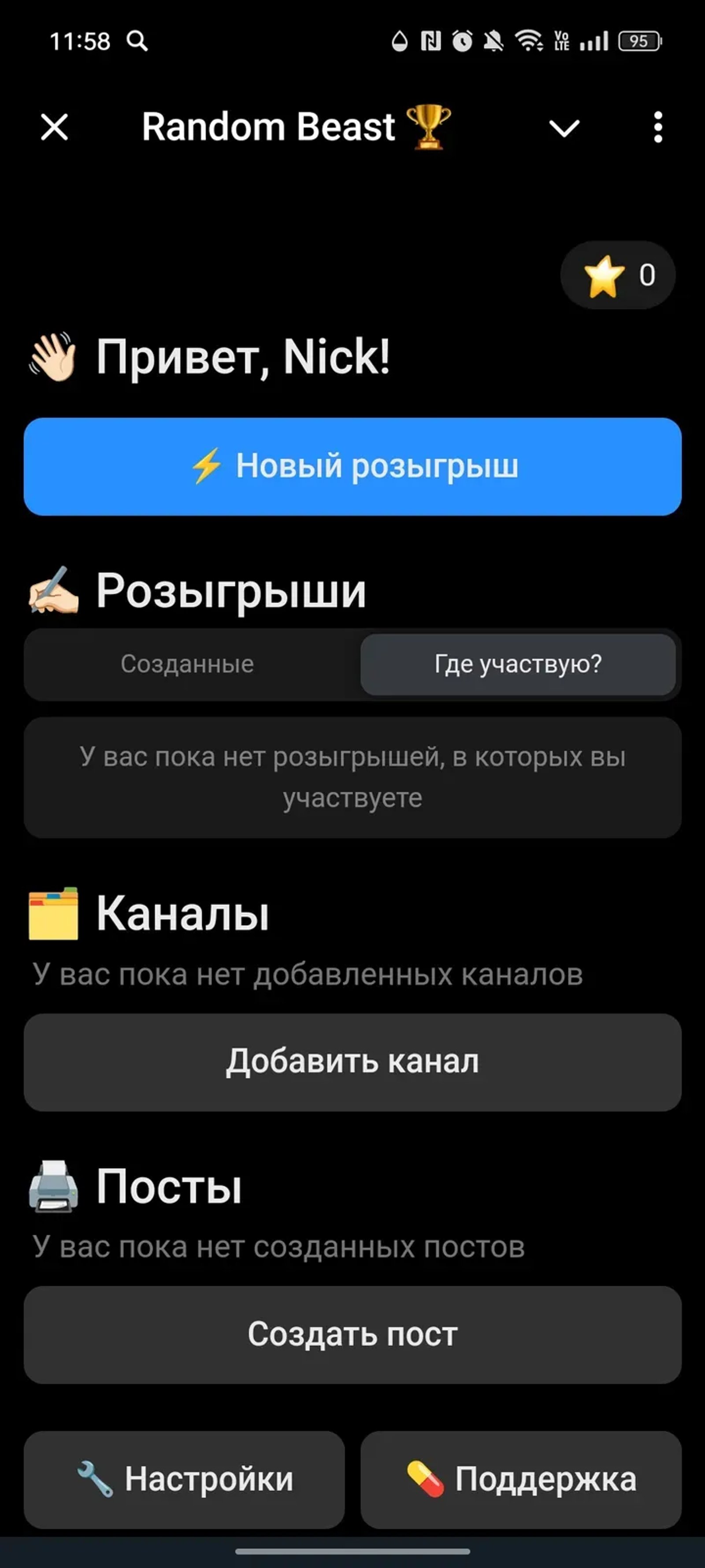 Random Beast 🏆 в Телеграм — скриншот 1