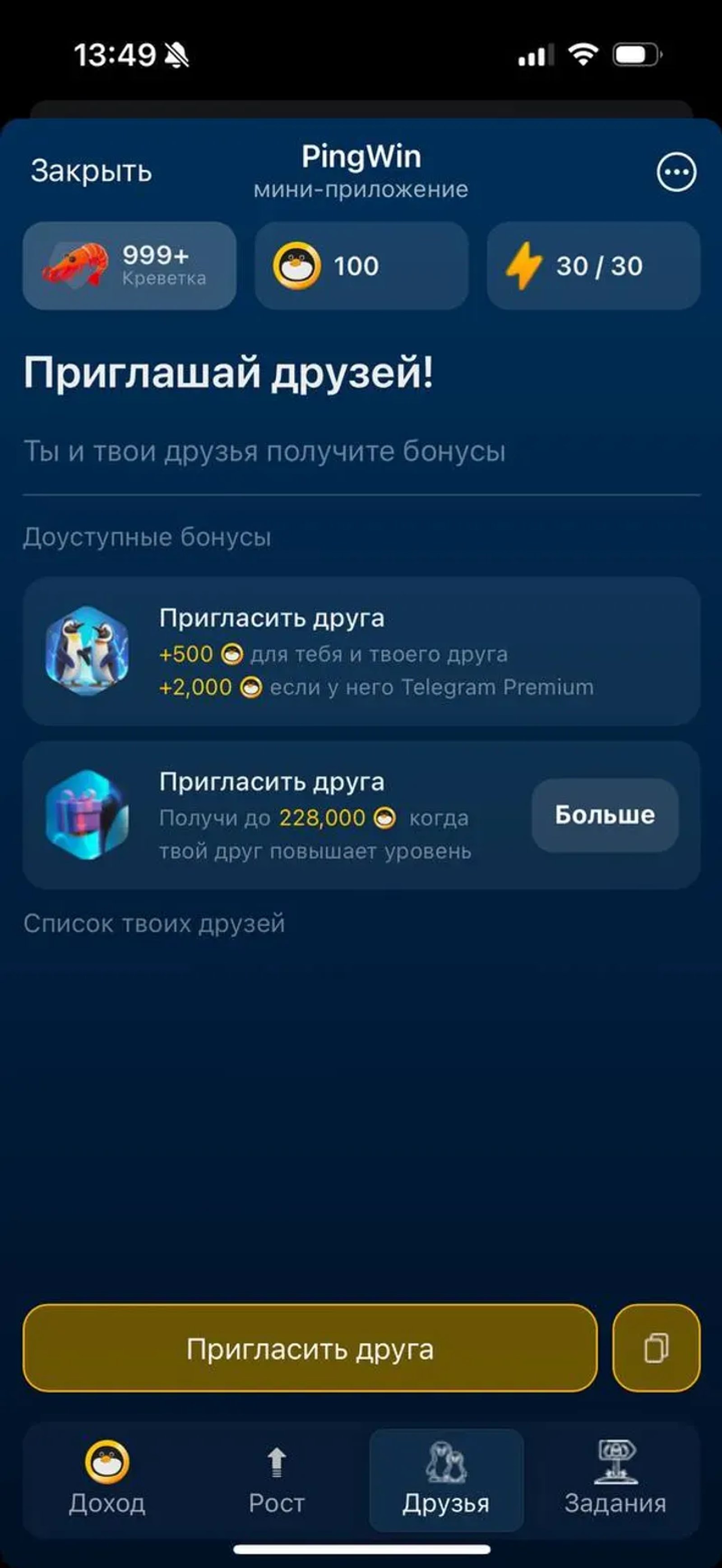 PingWin Game в Телеграм — скриншот 2