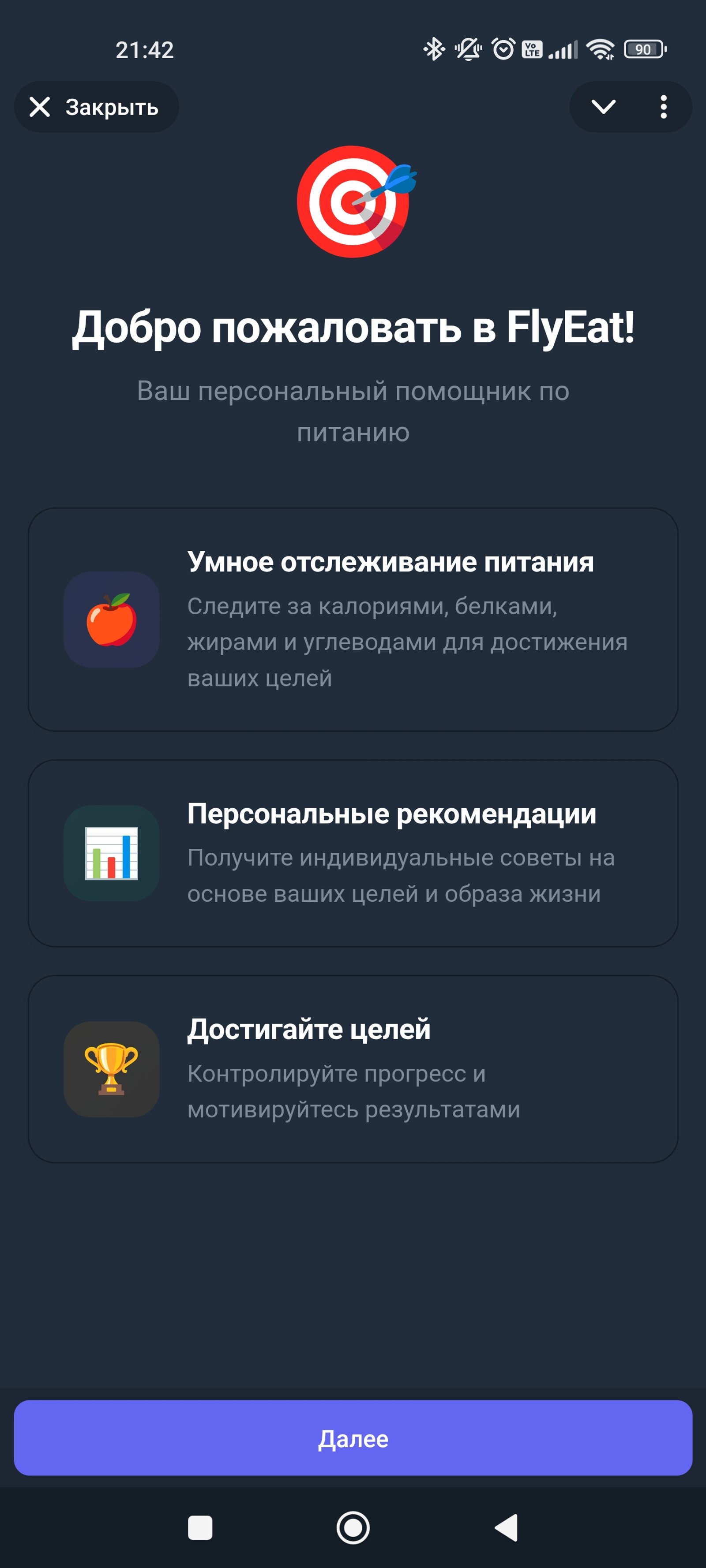 FlyEat AI Вход