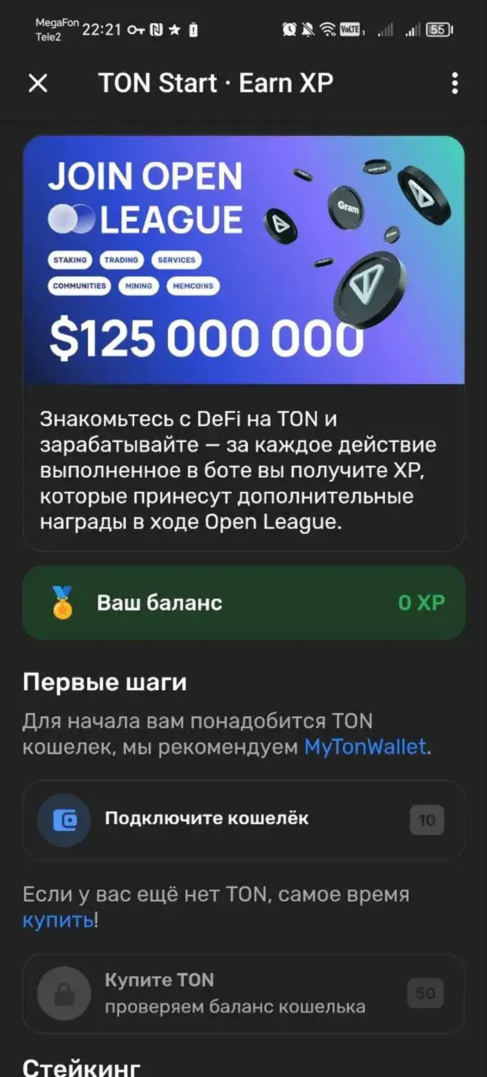 TON Start · Earn XP в Телеграм — скриншот 1