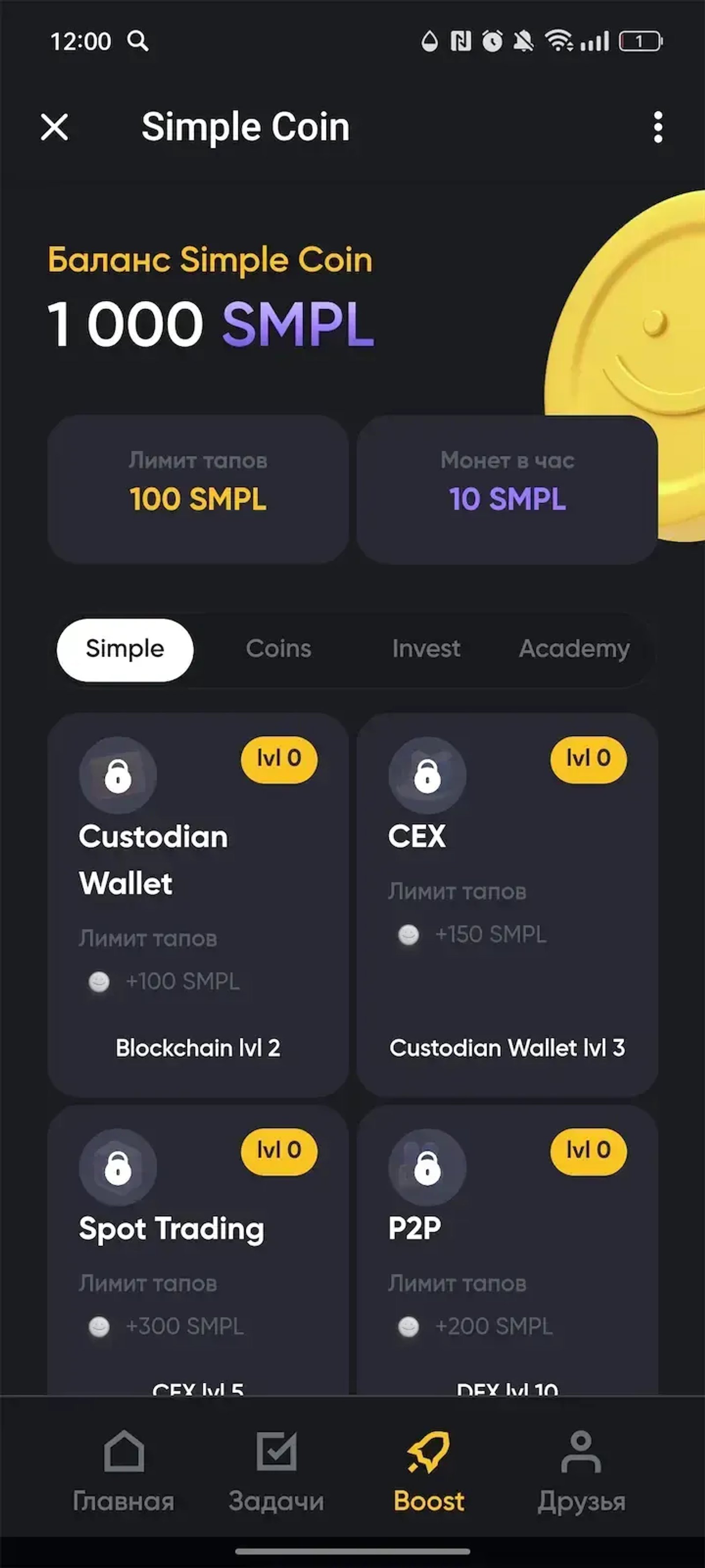 Simple Coin в Телеграм — скриншот 3