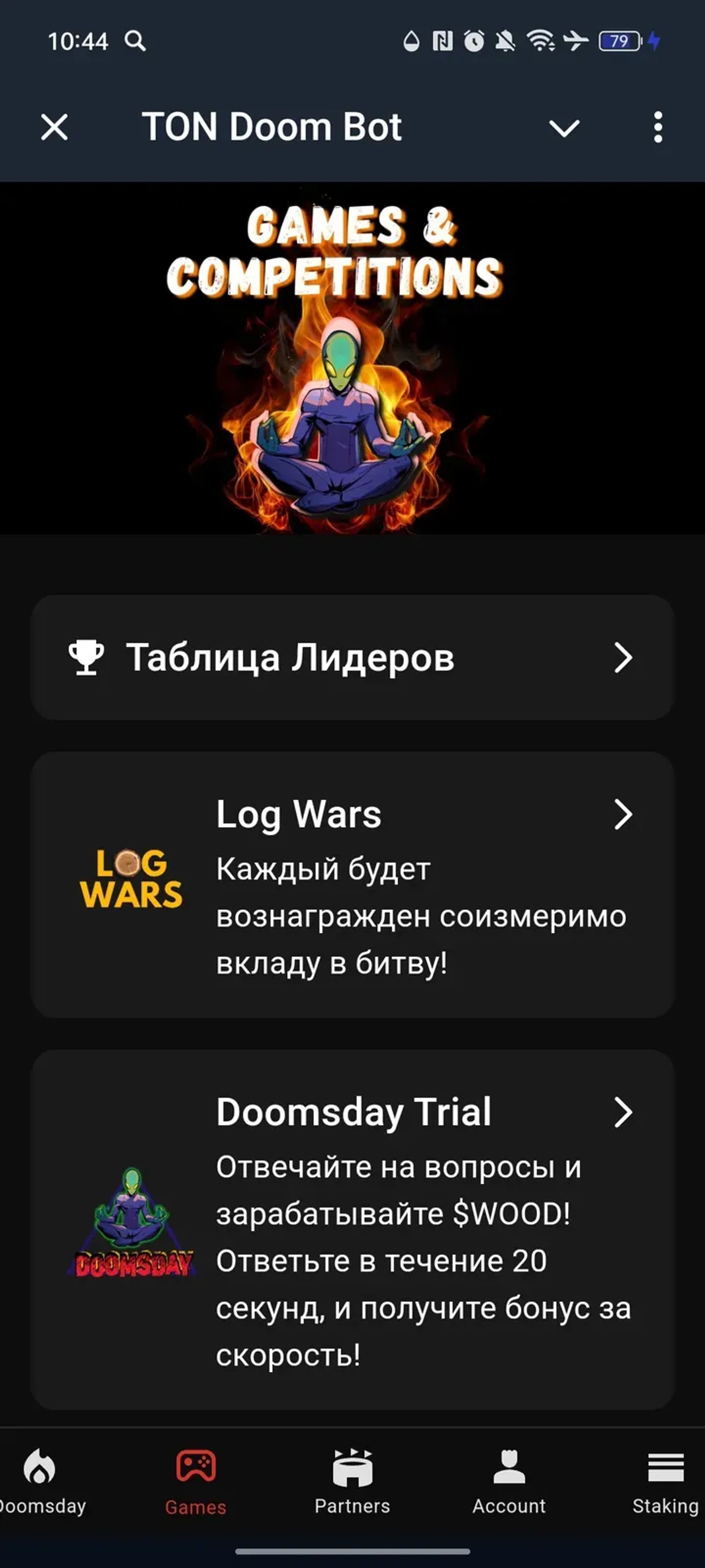 TON Doom Bot в Телеграм — скриншот 2