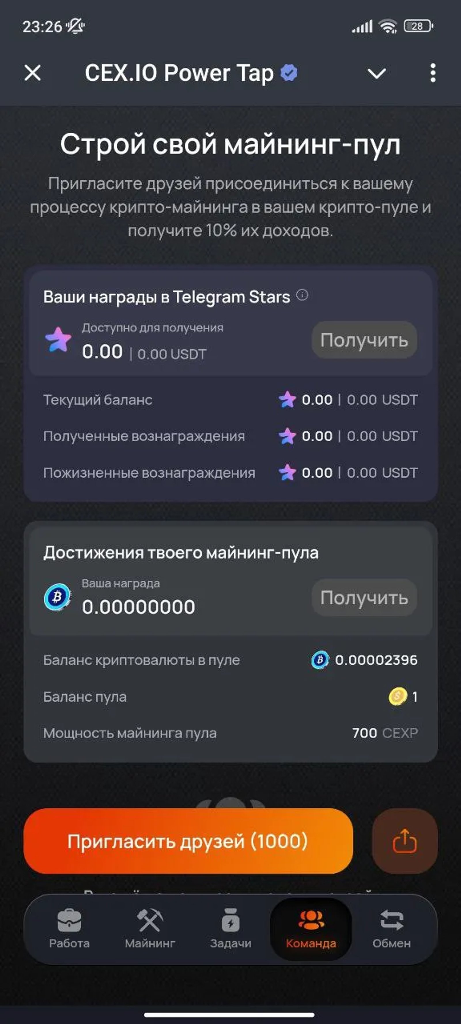 CEX.IO Power Tap Пул