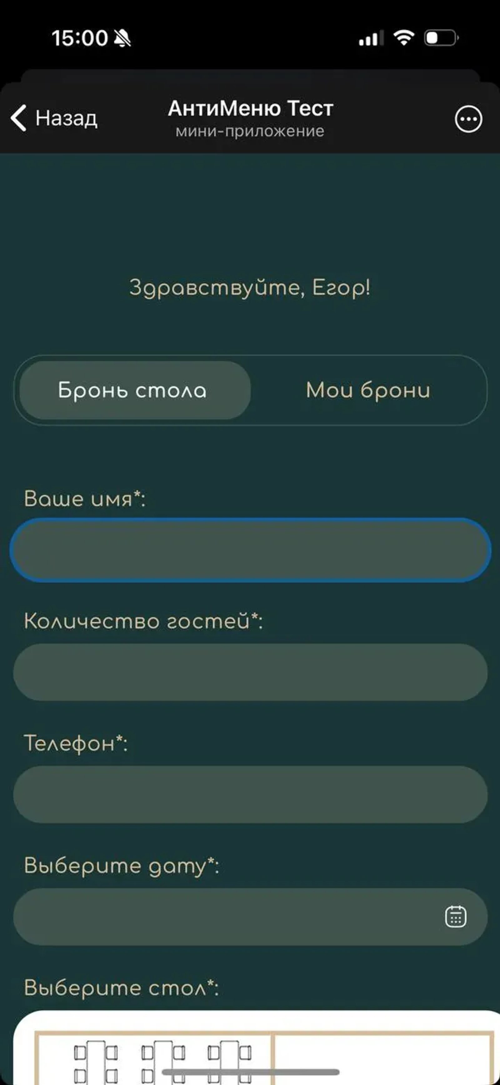 АнтиМеню Тест в Телеграм — скриншот 2