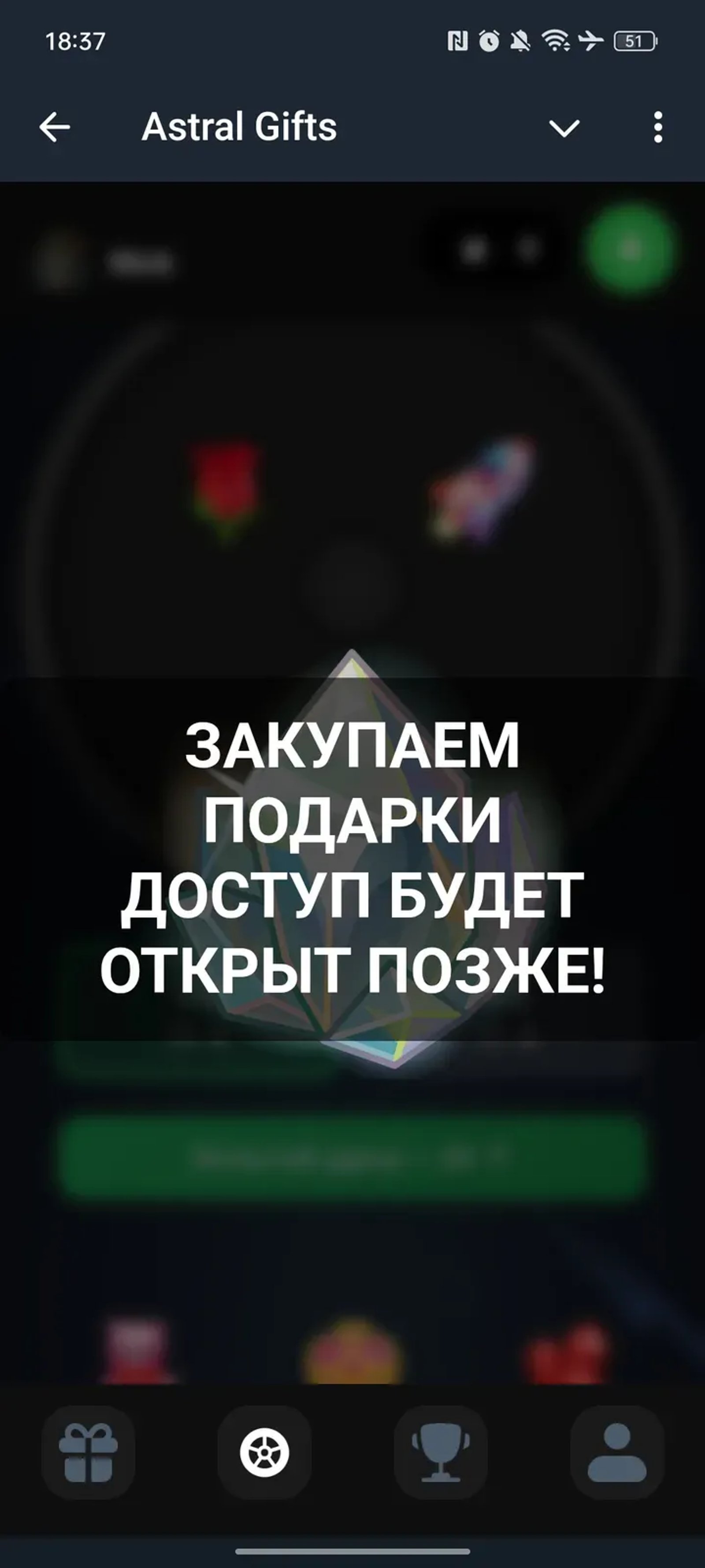 Astral Gifts Telegram Screenshot 2