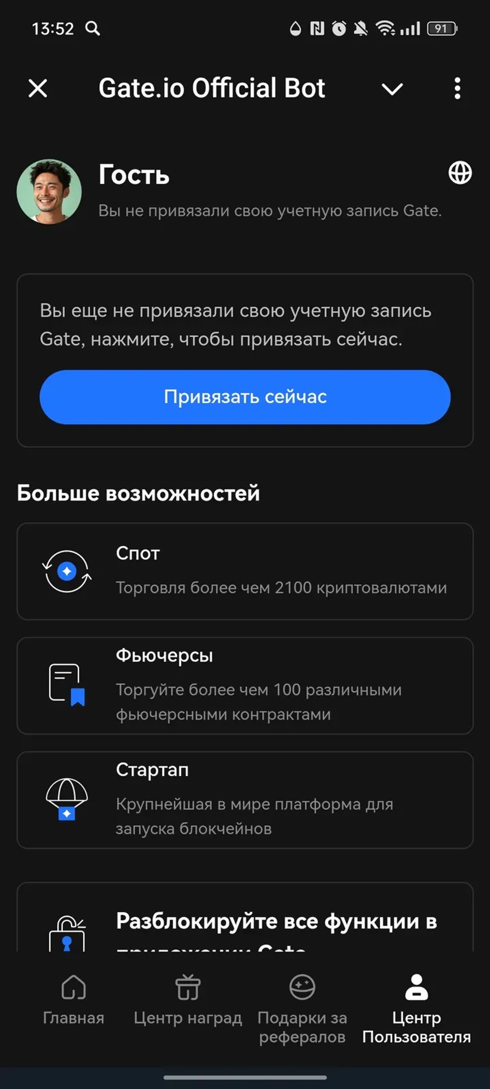 Gate Official Bot в Телеграм — скриншот 4