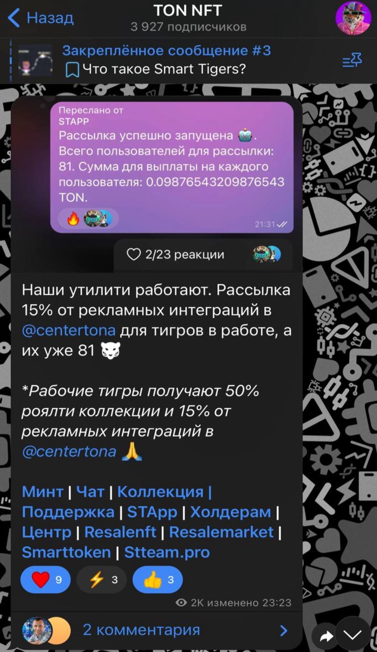 SMART TIGERS в Телеграм — скриншот 1