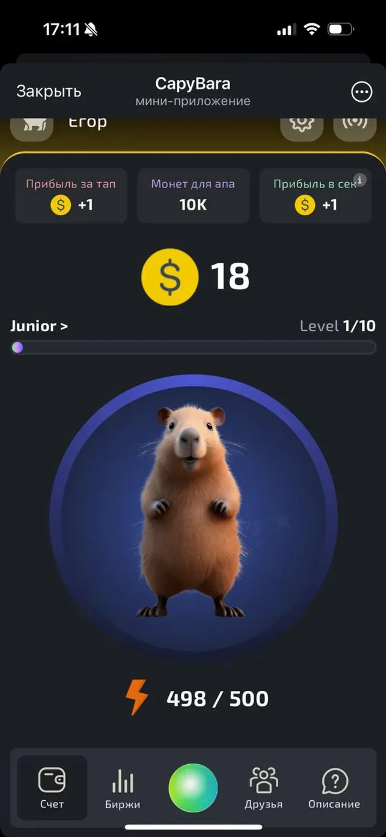 CapyBara в Телеграм — скриншот 1
