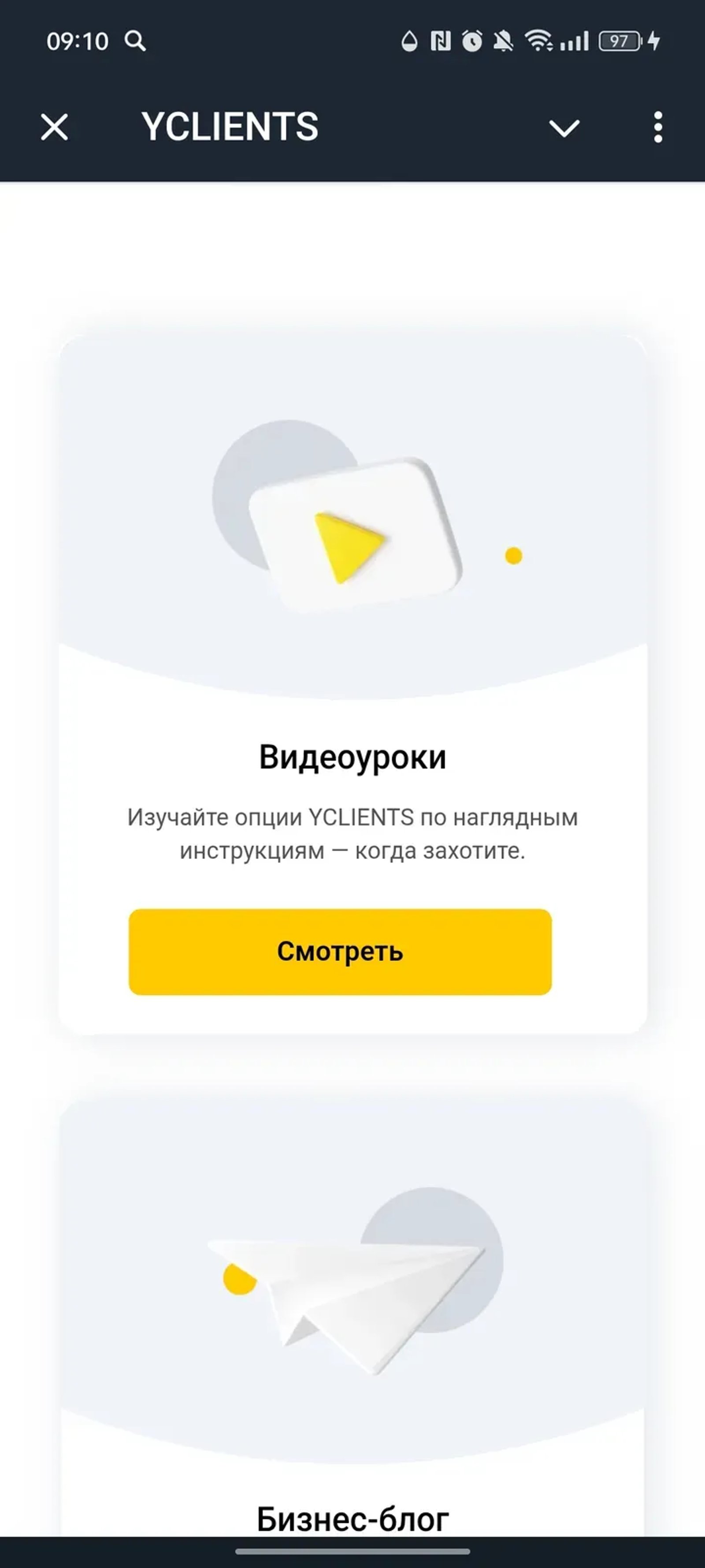YCLIENTS в Телеграм — скриншот 1