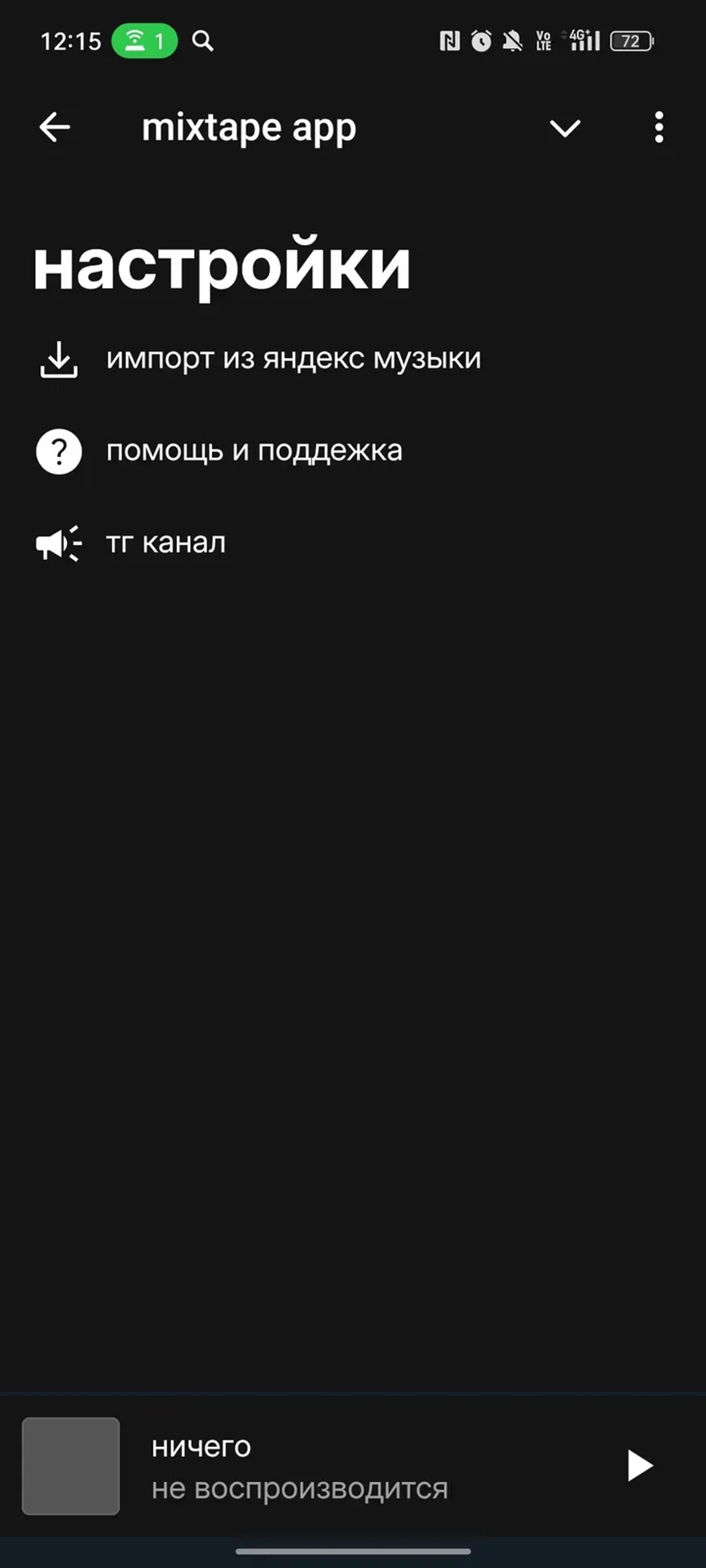 mixtape app в Телеграм — скриншот 4