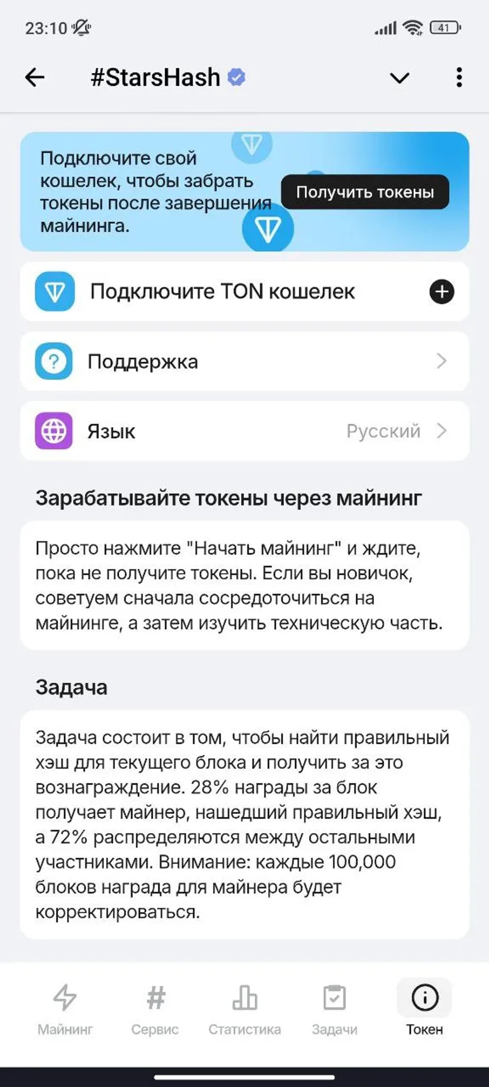 StarsHash Токен