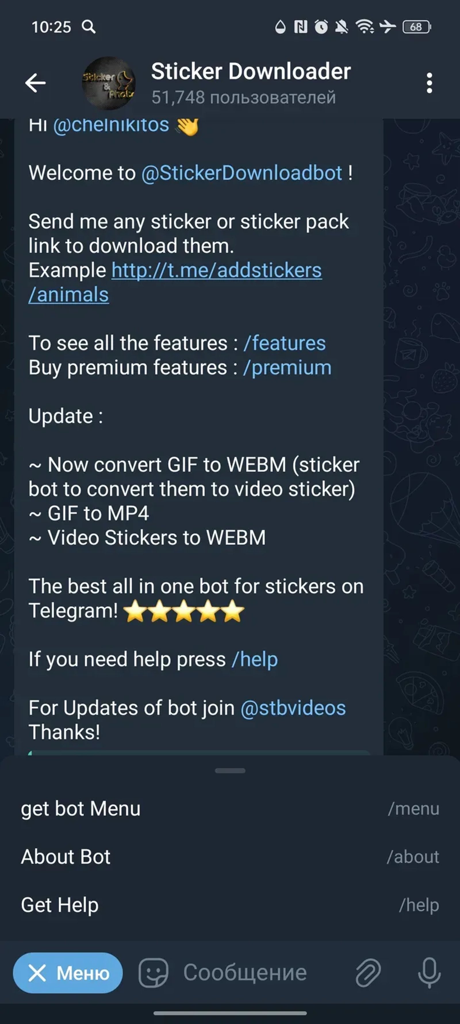 Sticker Downloader в Телеграм — скриншот 3