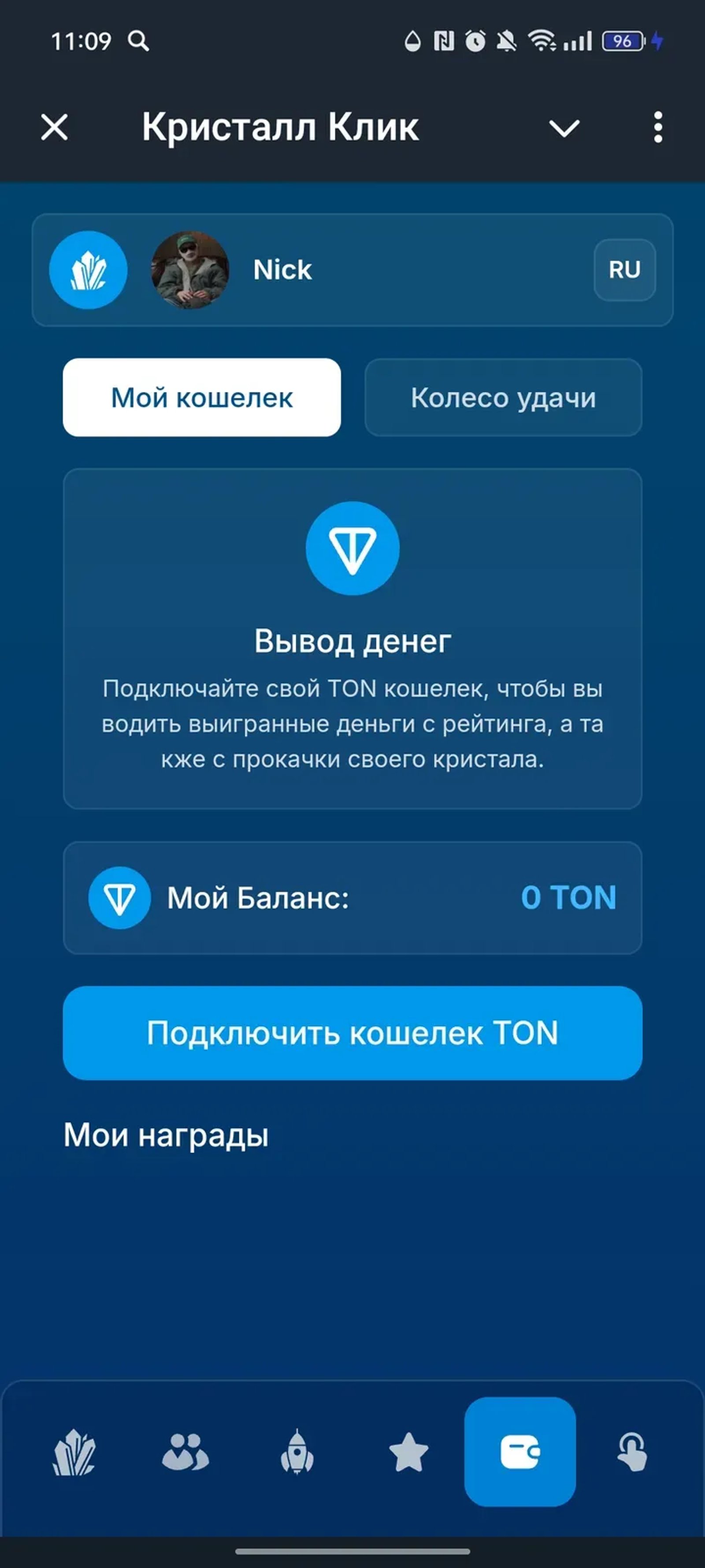 Crystall Click в Телеграм — скриншот 5