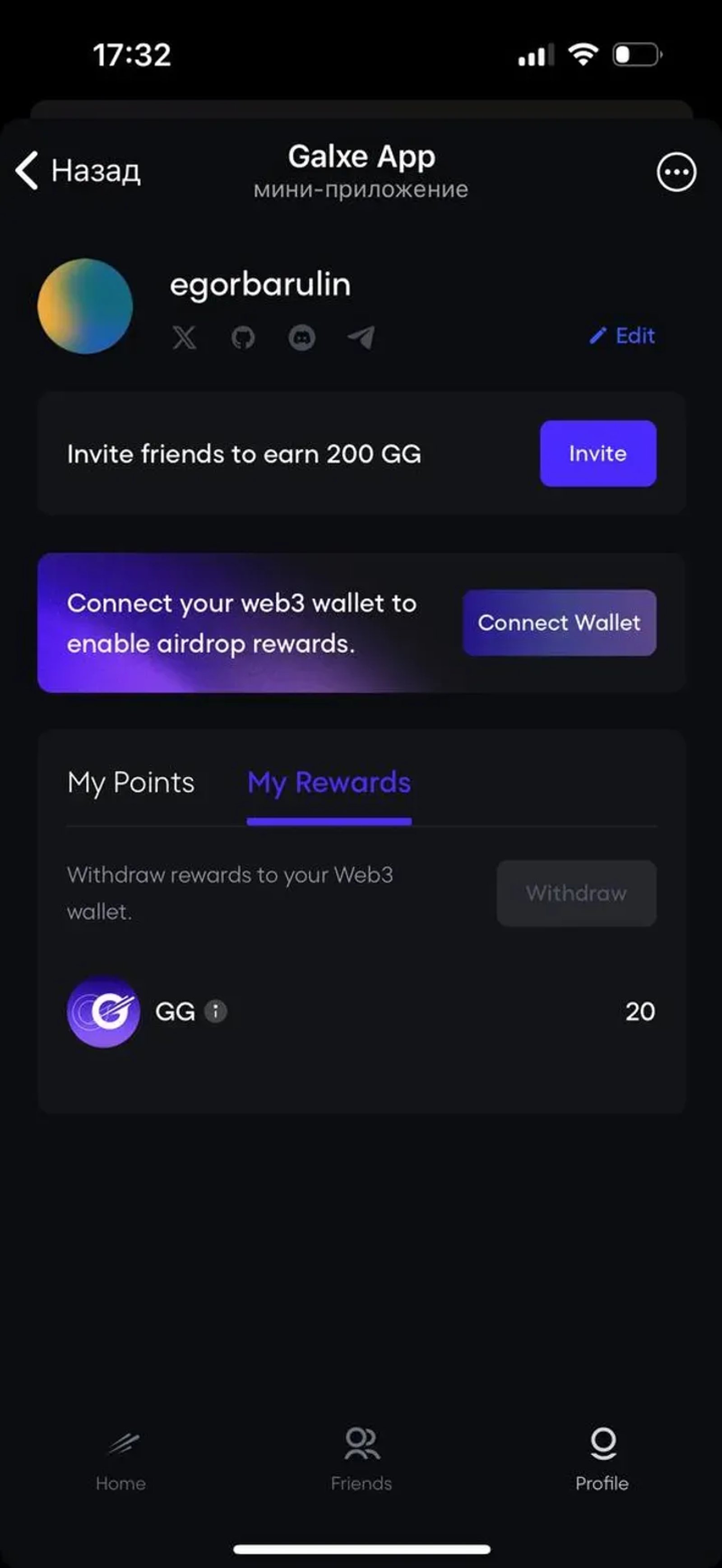 Galxe App в Телеграм — скриншот 4