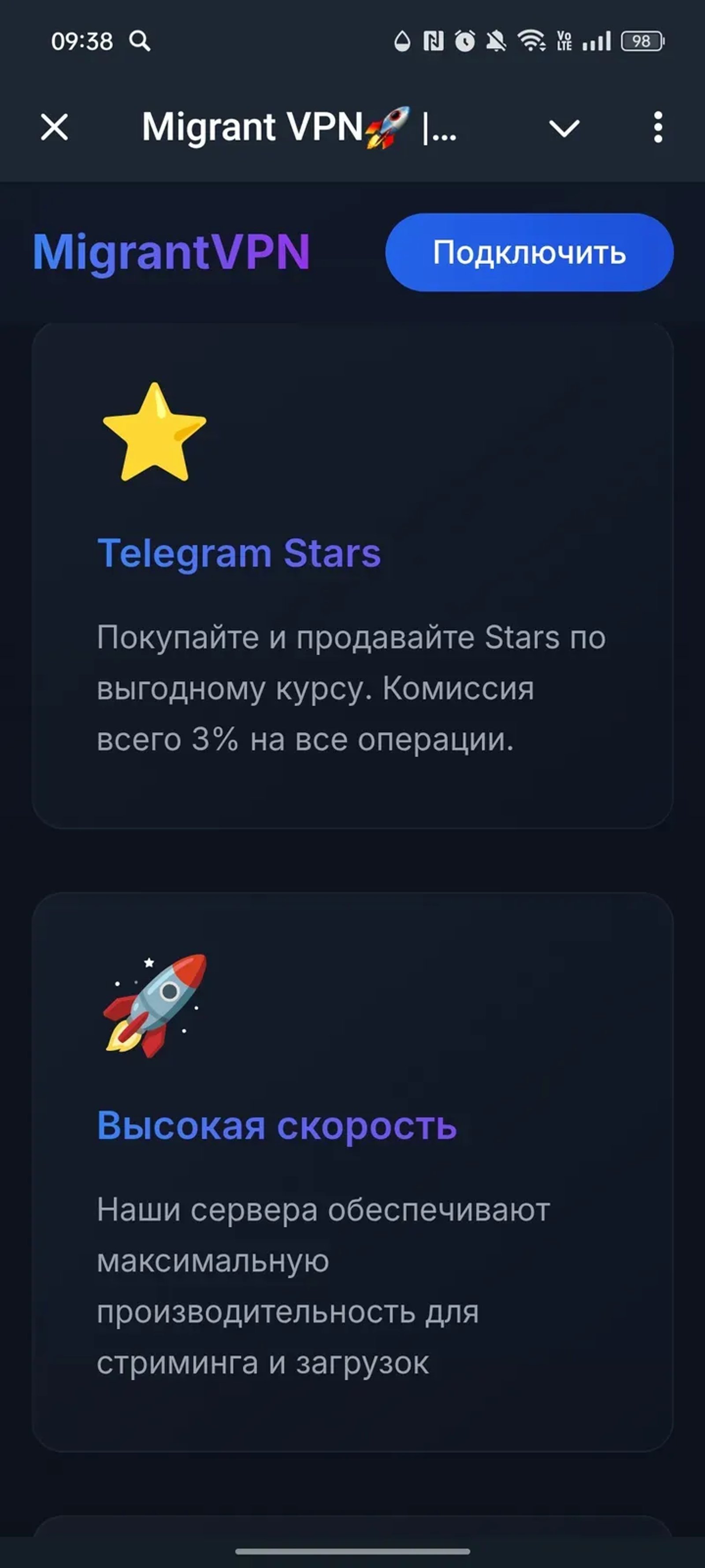 Migrant VPN🚀 | зарабатывай на старте в Телеграм — скриншот 3