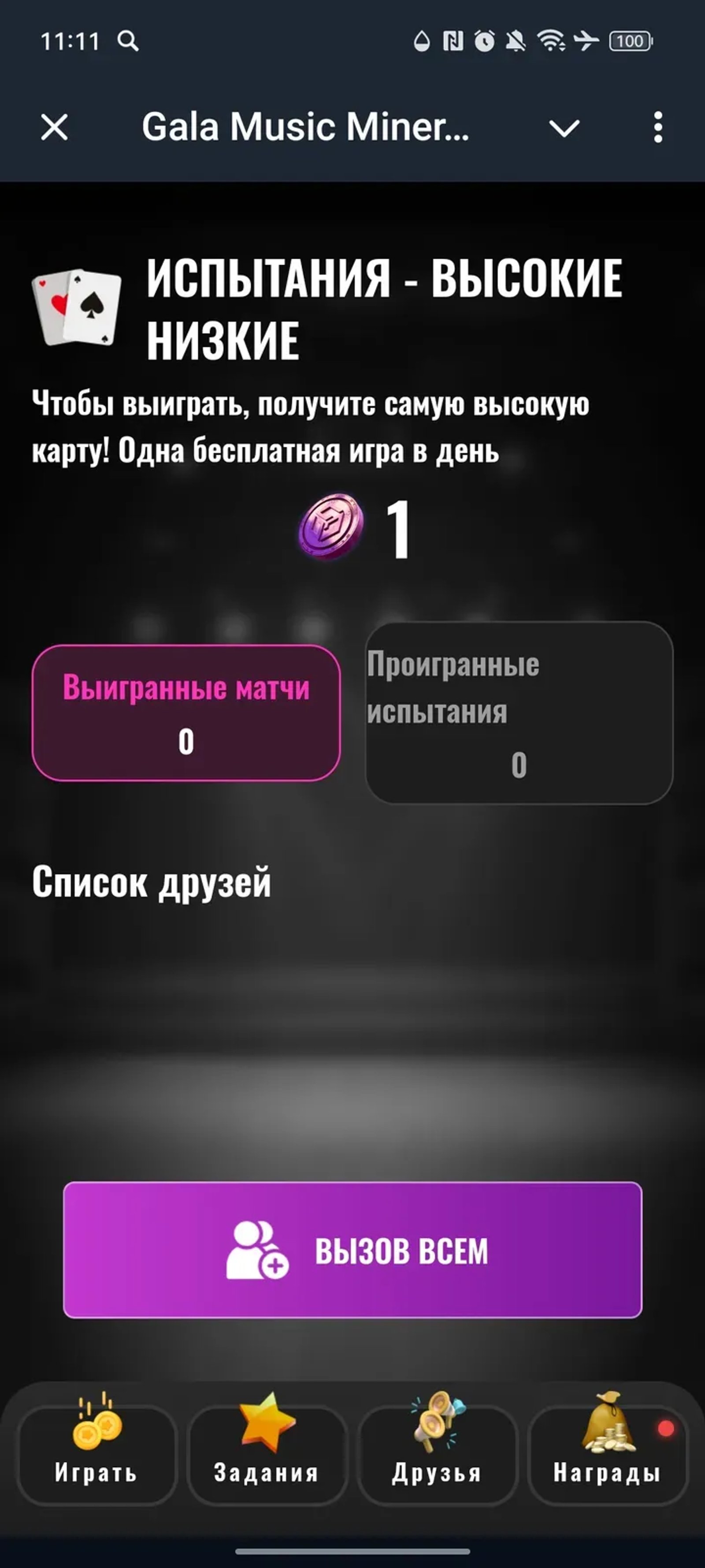 Gala Music Coin в Телеграм — скриншот 5