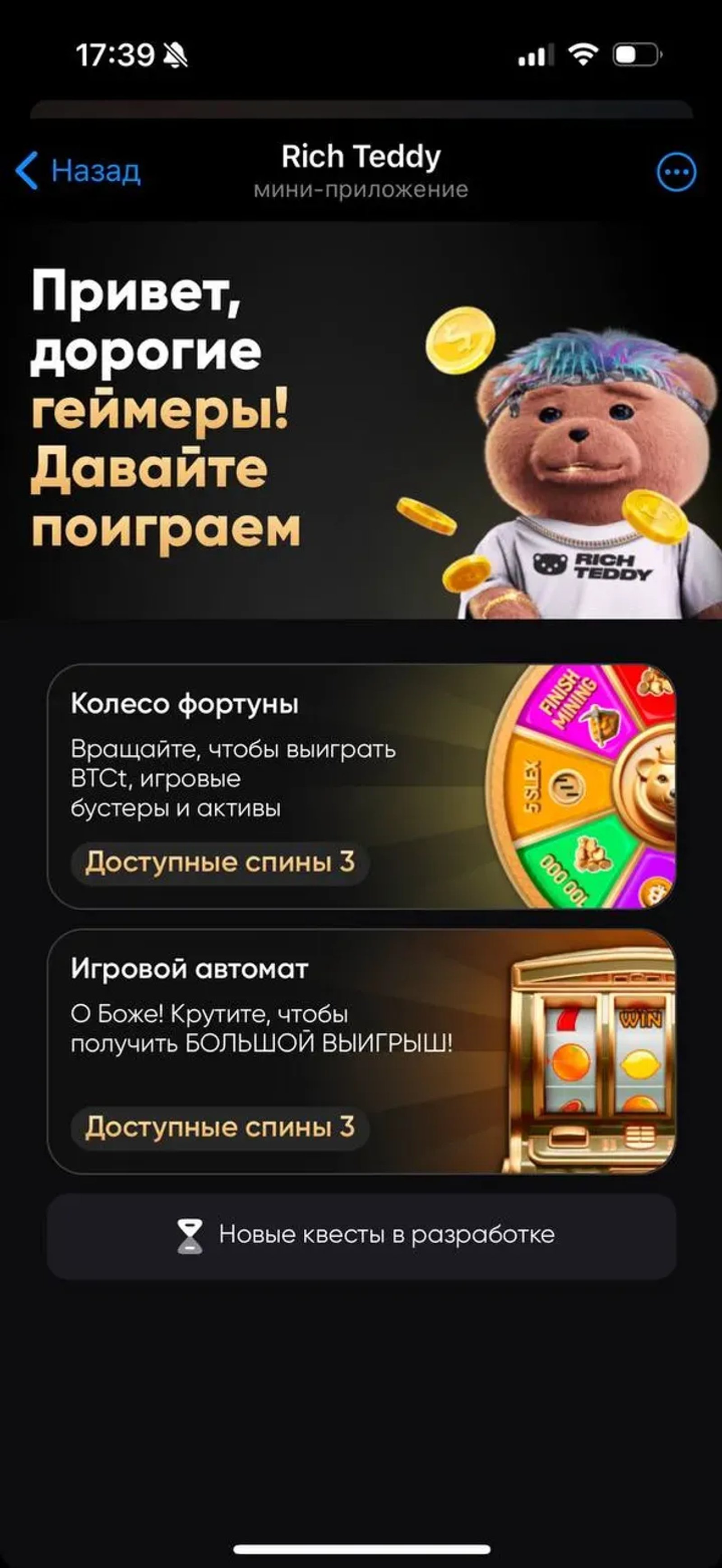 Rich Teddy TapApp в Телеграм — скриншот 4