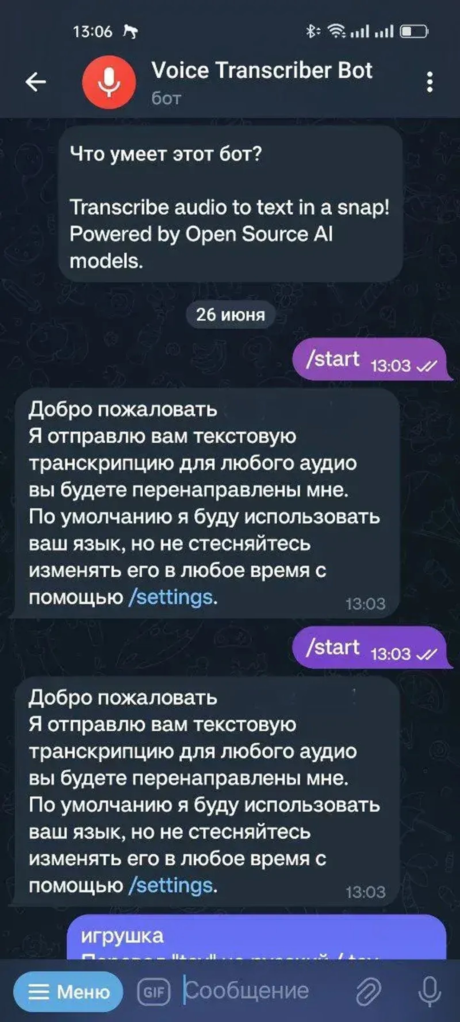 Voice Transcriber Bot в Телеграм — скриншот 1