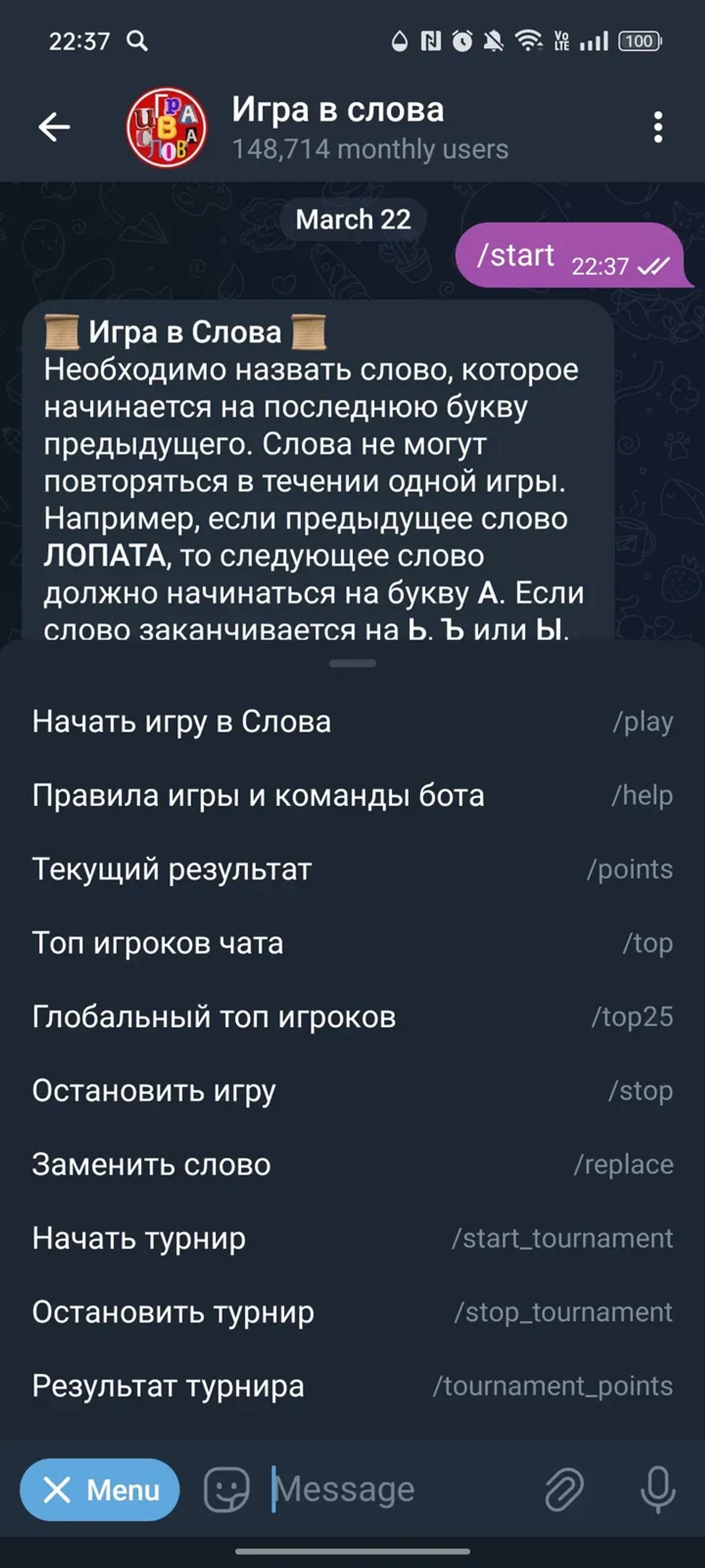 Игра в слова в Телеграм — скриншот 3
