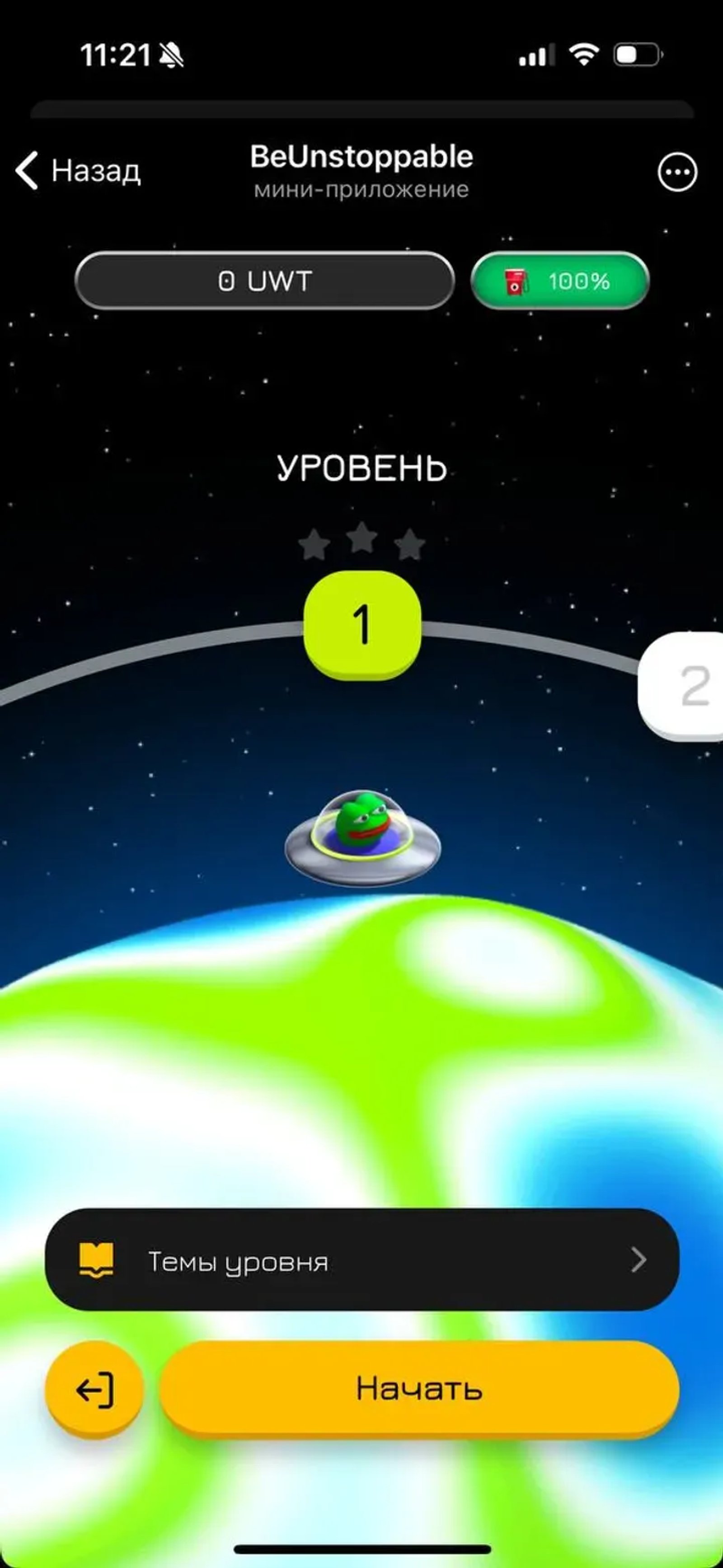 BeUnstoppable в Телеграм — скриншот 1