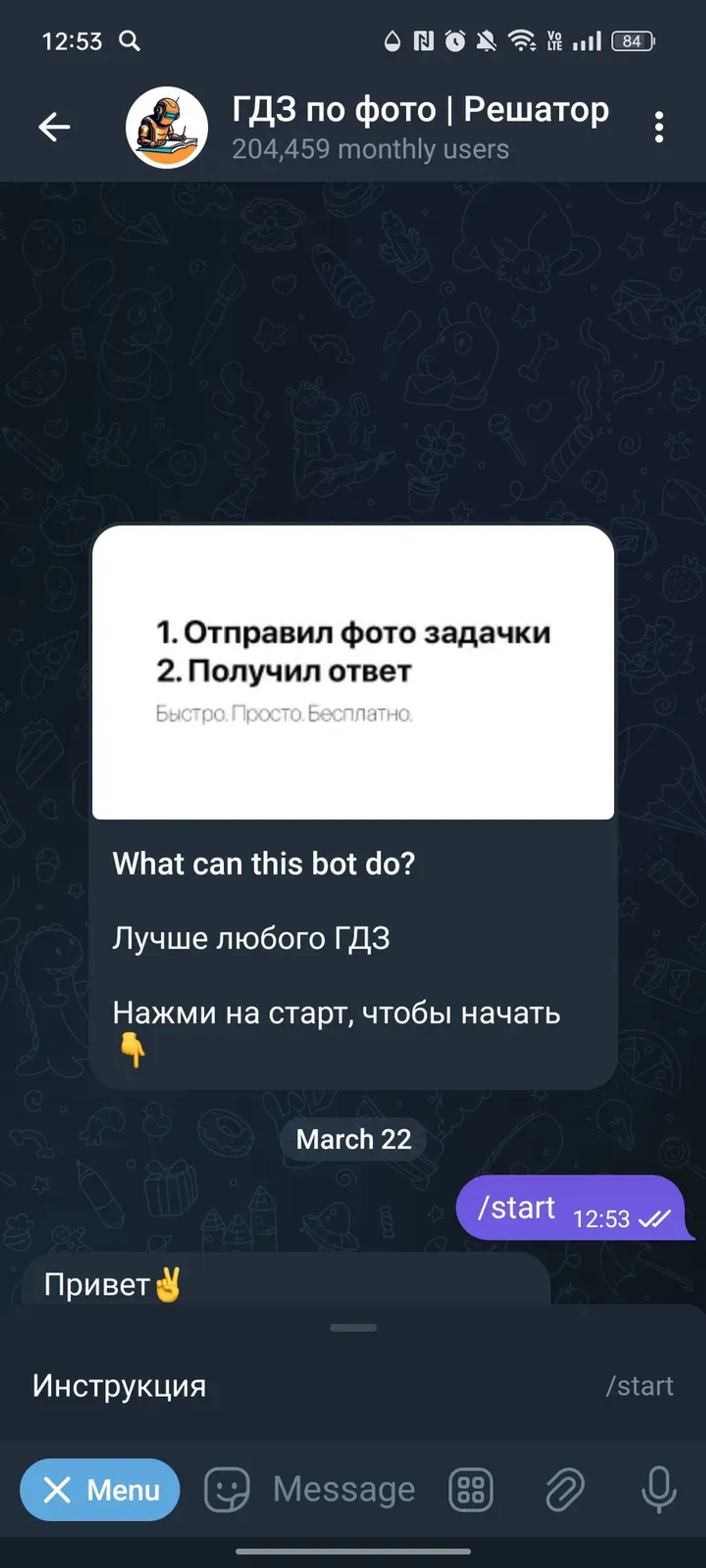 ГДЗ по фото | Решатор в Телеграм — скриншот 2