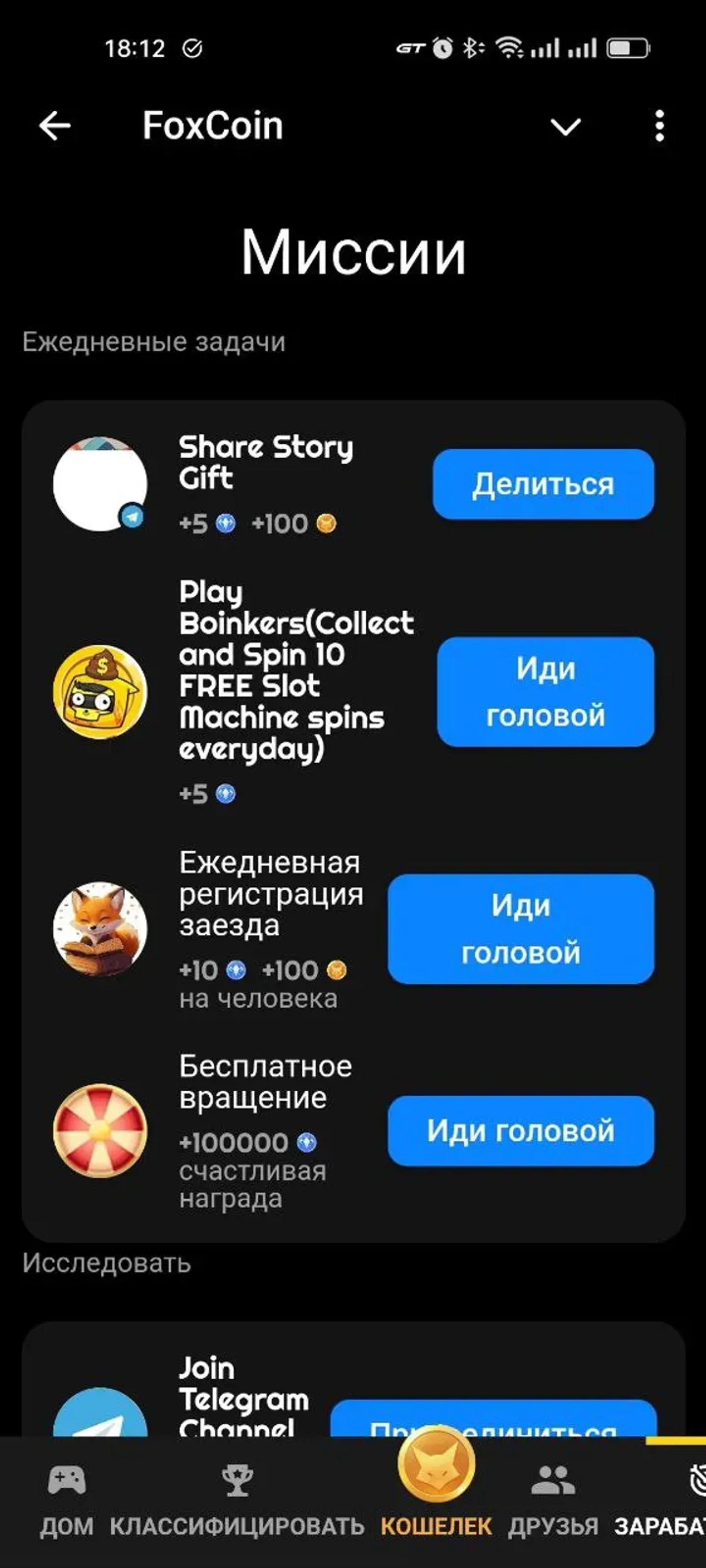 FoxCoin в Телеграм — скриншот 3