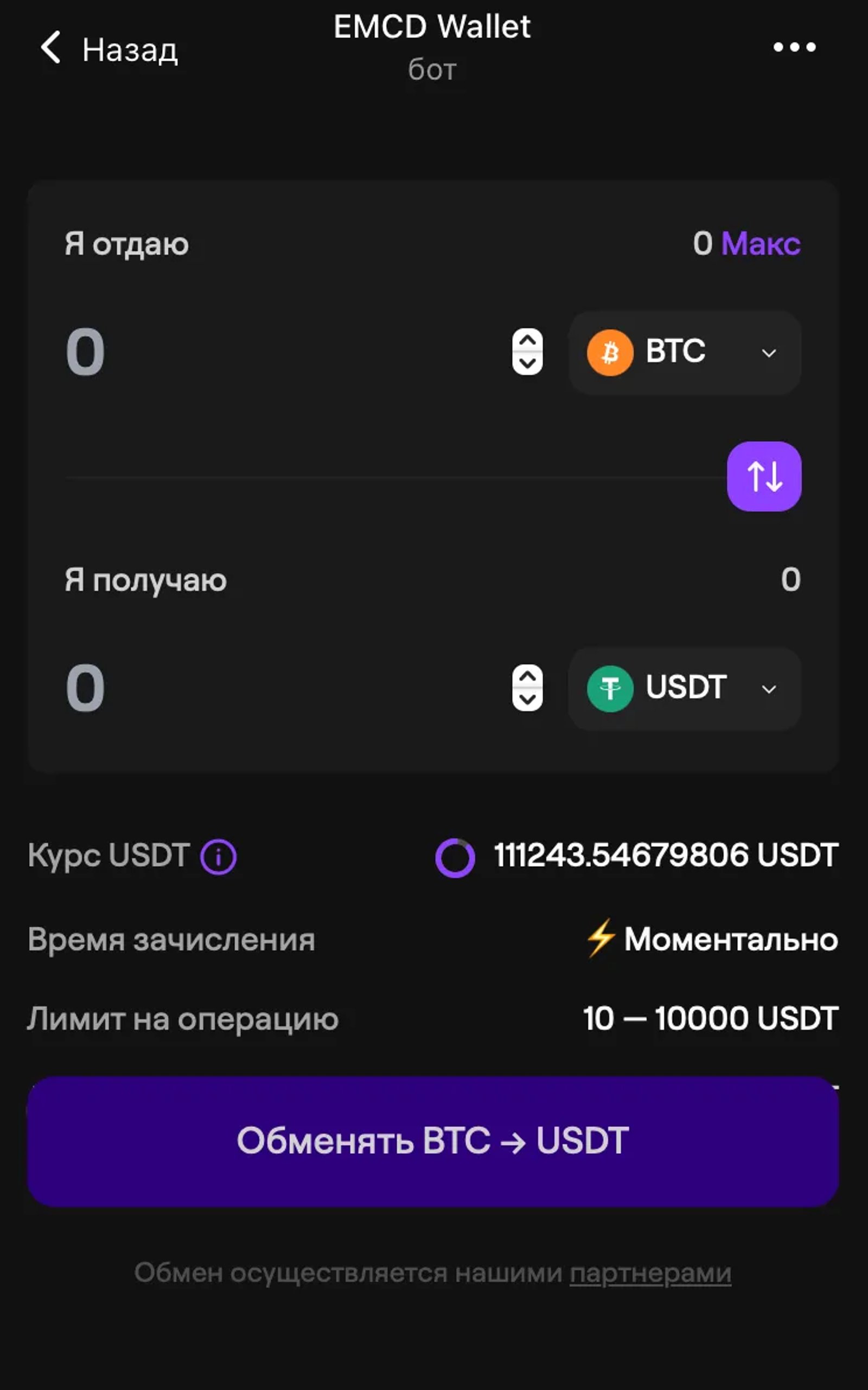 EMCD Wallet Telegram Screenshot 4