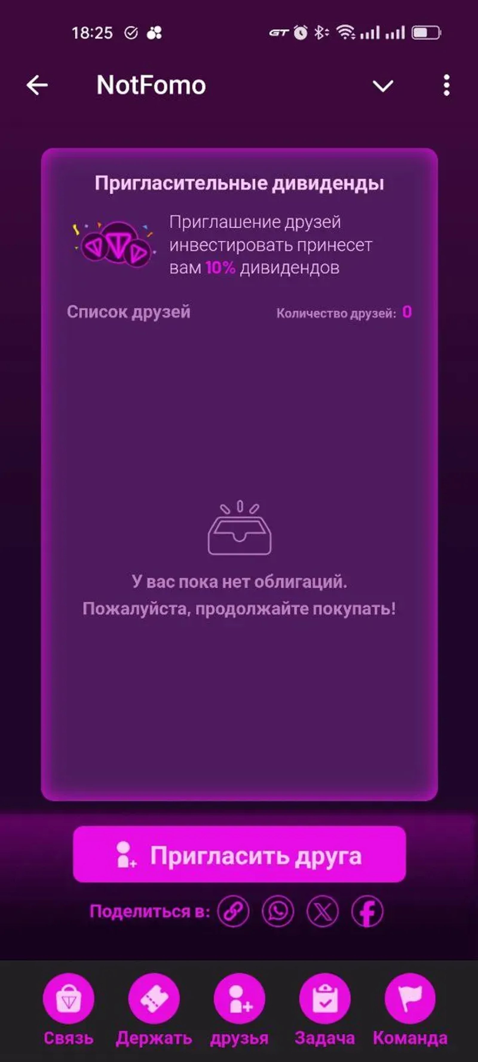NotFomo в Телеграм — скриншот 6