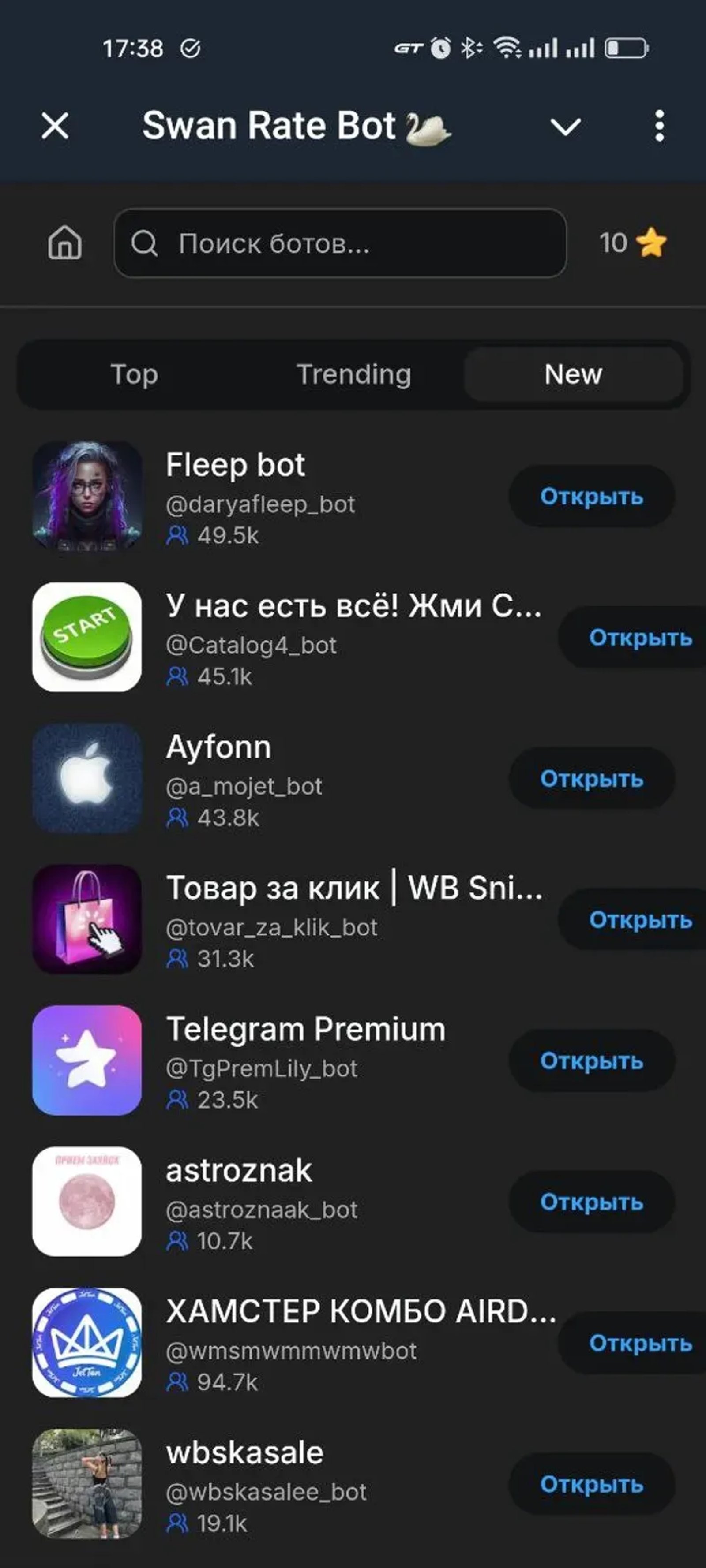 Swan Rate Bot 🦢 в Телеграм — скриншот 3
