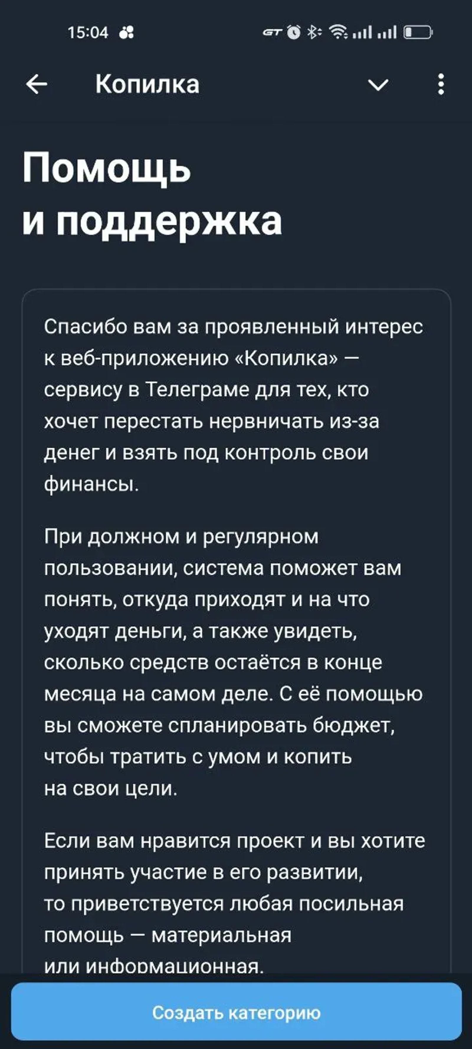 Копилка в Телеграм — скриншот 4