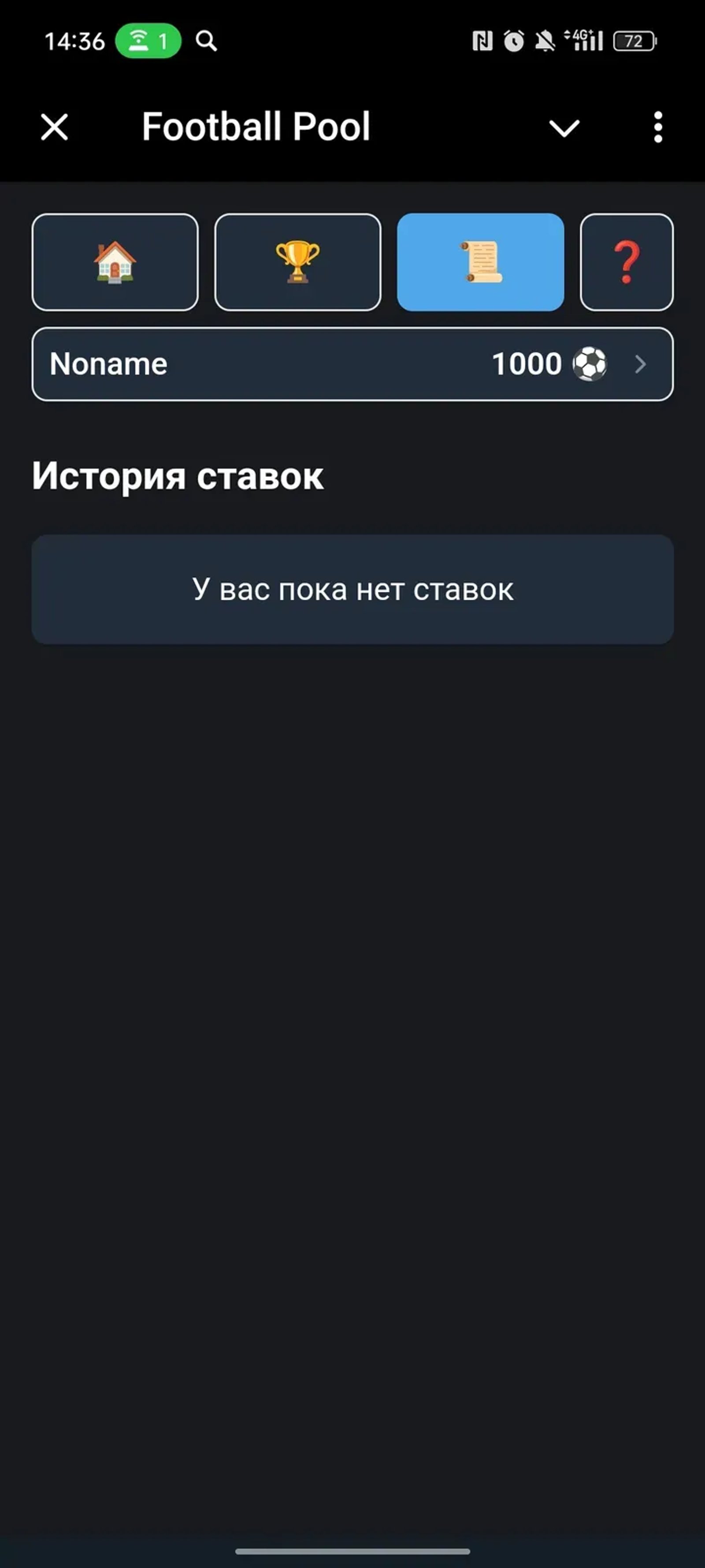 Football Pool в Телеграм — скриншот 3