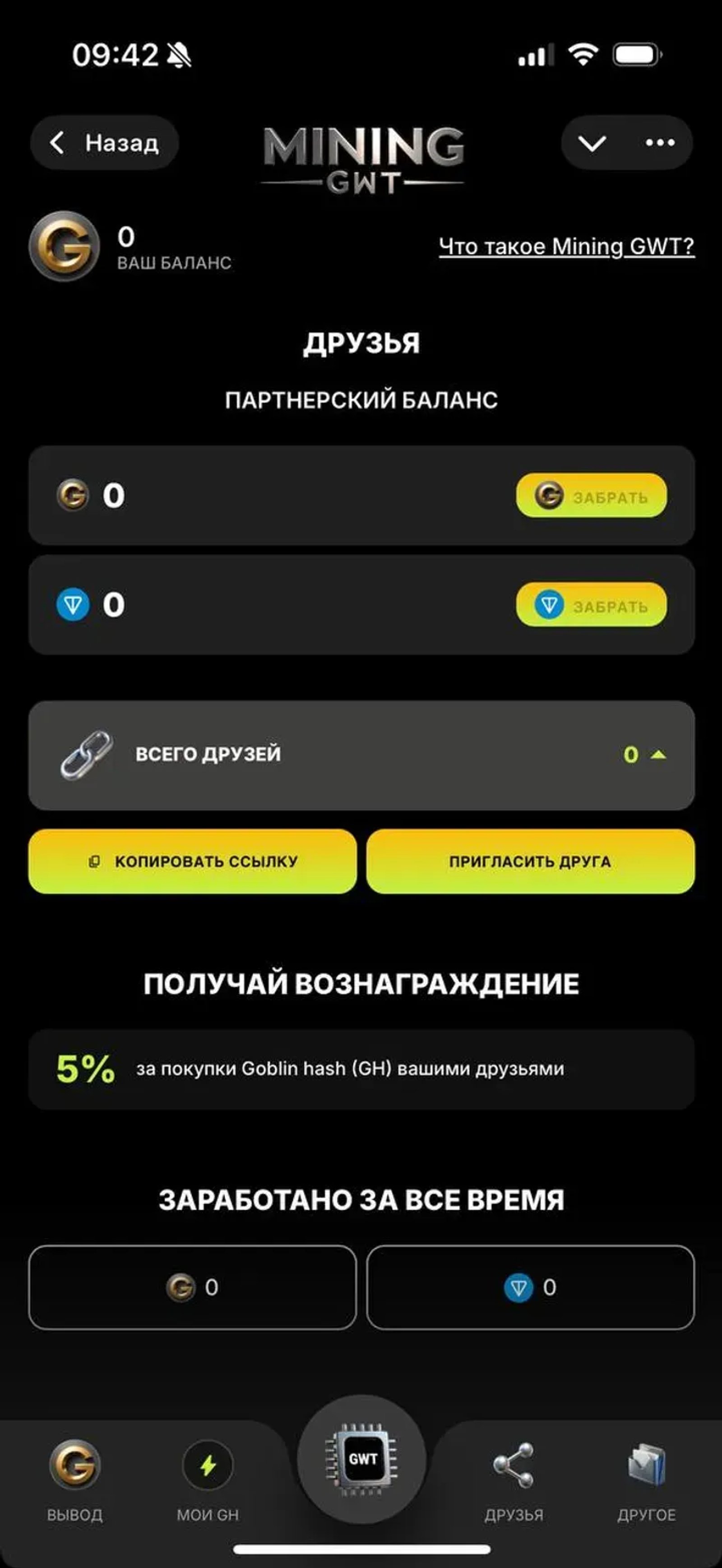 Goblin Mining в Телеграм — скриншот 3