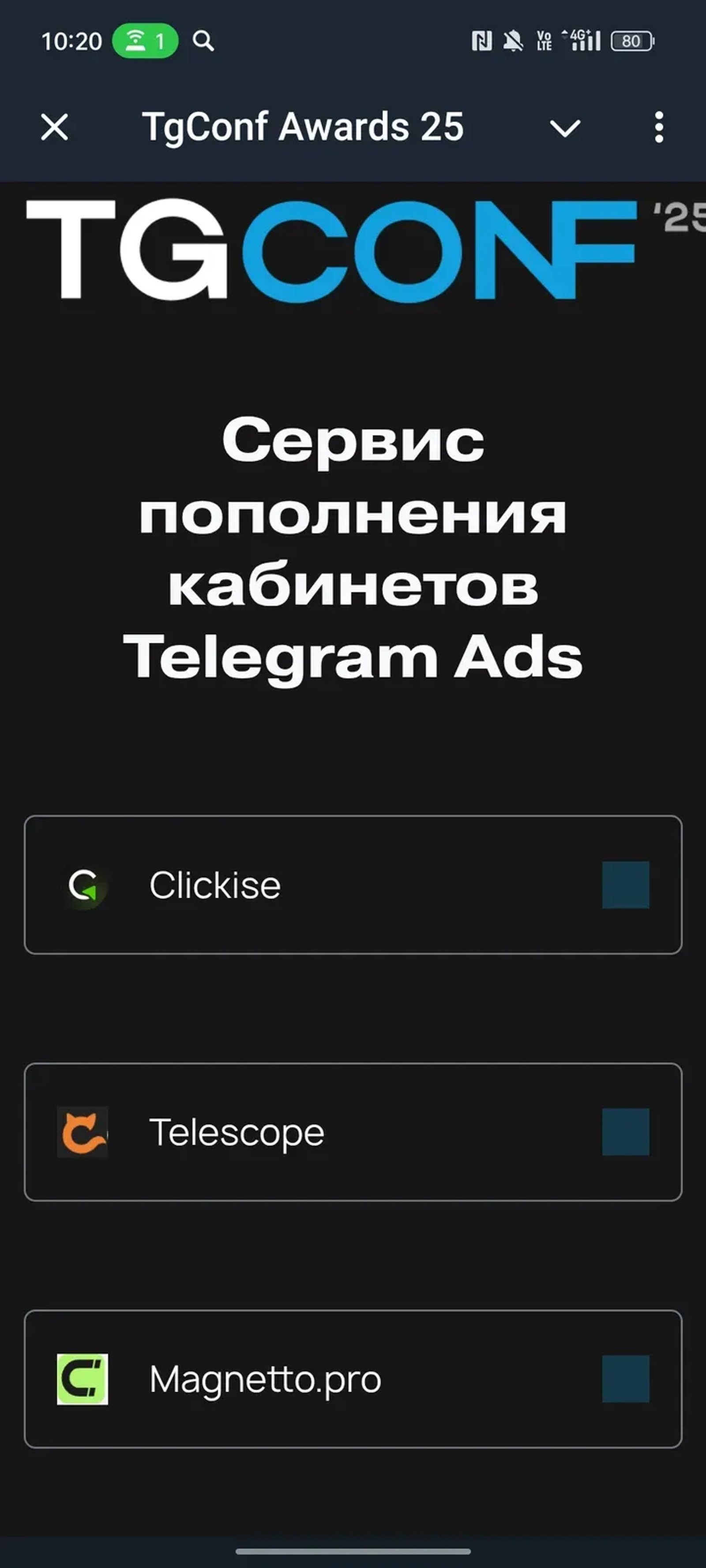 TgConf Awards 25 в Телеграм — скриншот 2