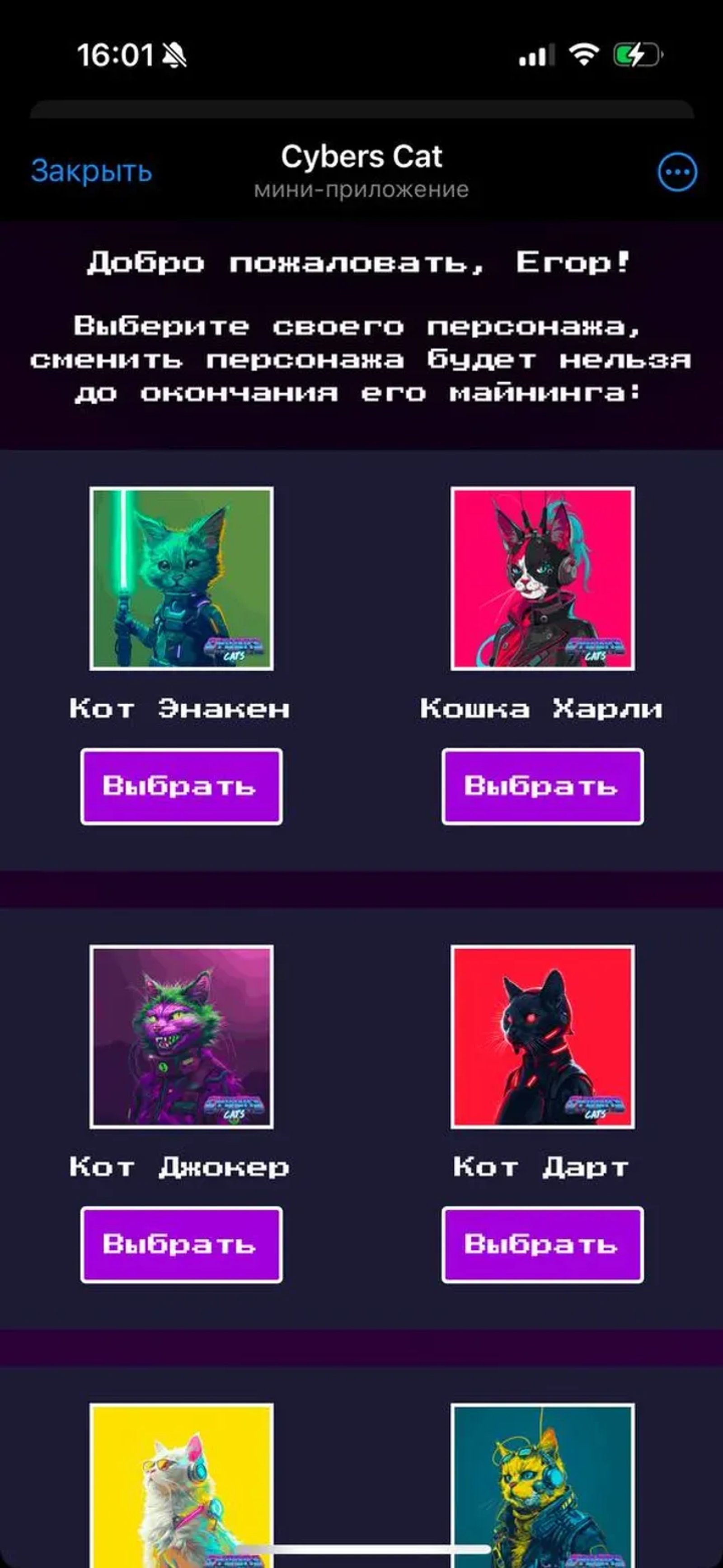 Cybers Cat в Телеграм — скриншот 1