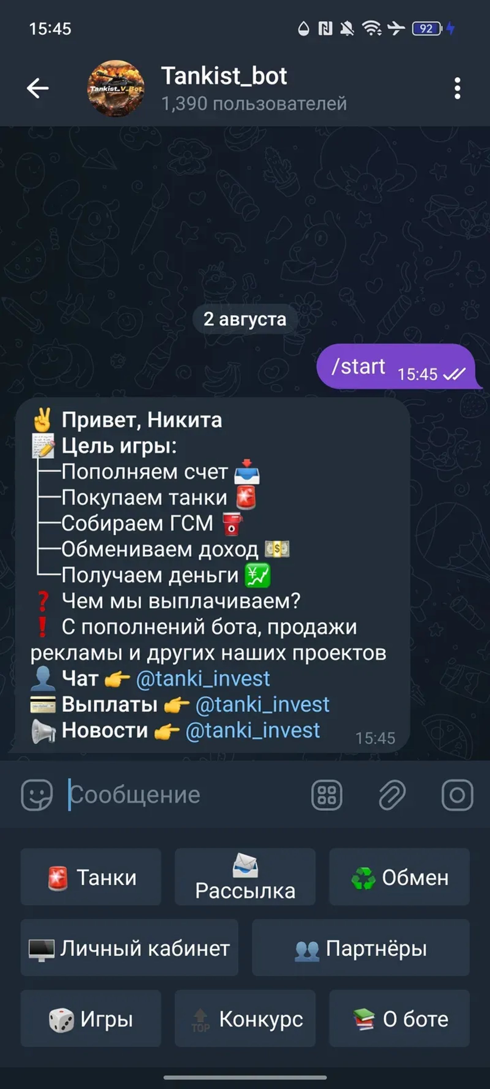 Tankist_bot в Телеграм — скриншот 1