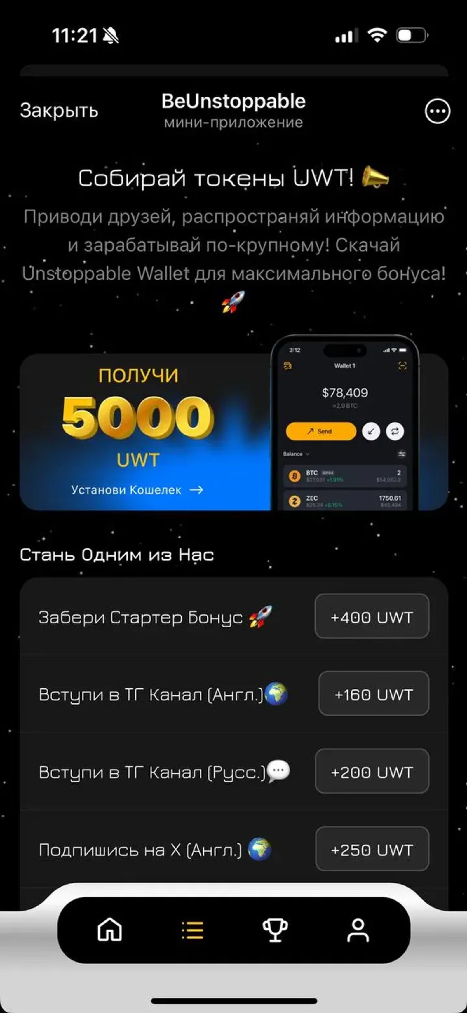 BeUnstoppable в Телеграм — скриншот 5