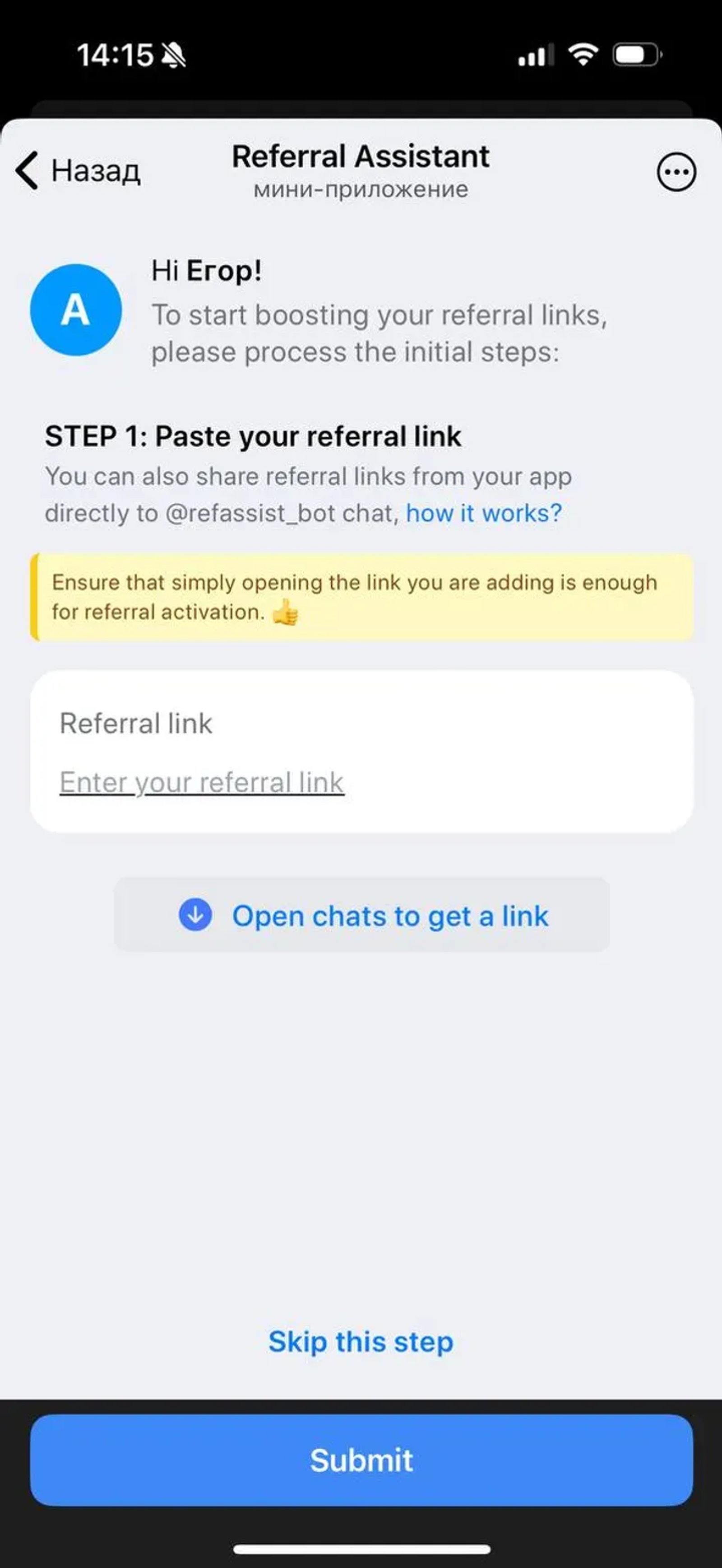Referral Assistant в Телеграм — скриншот 4